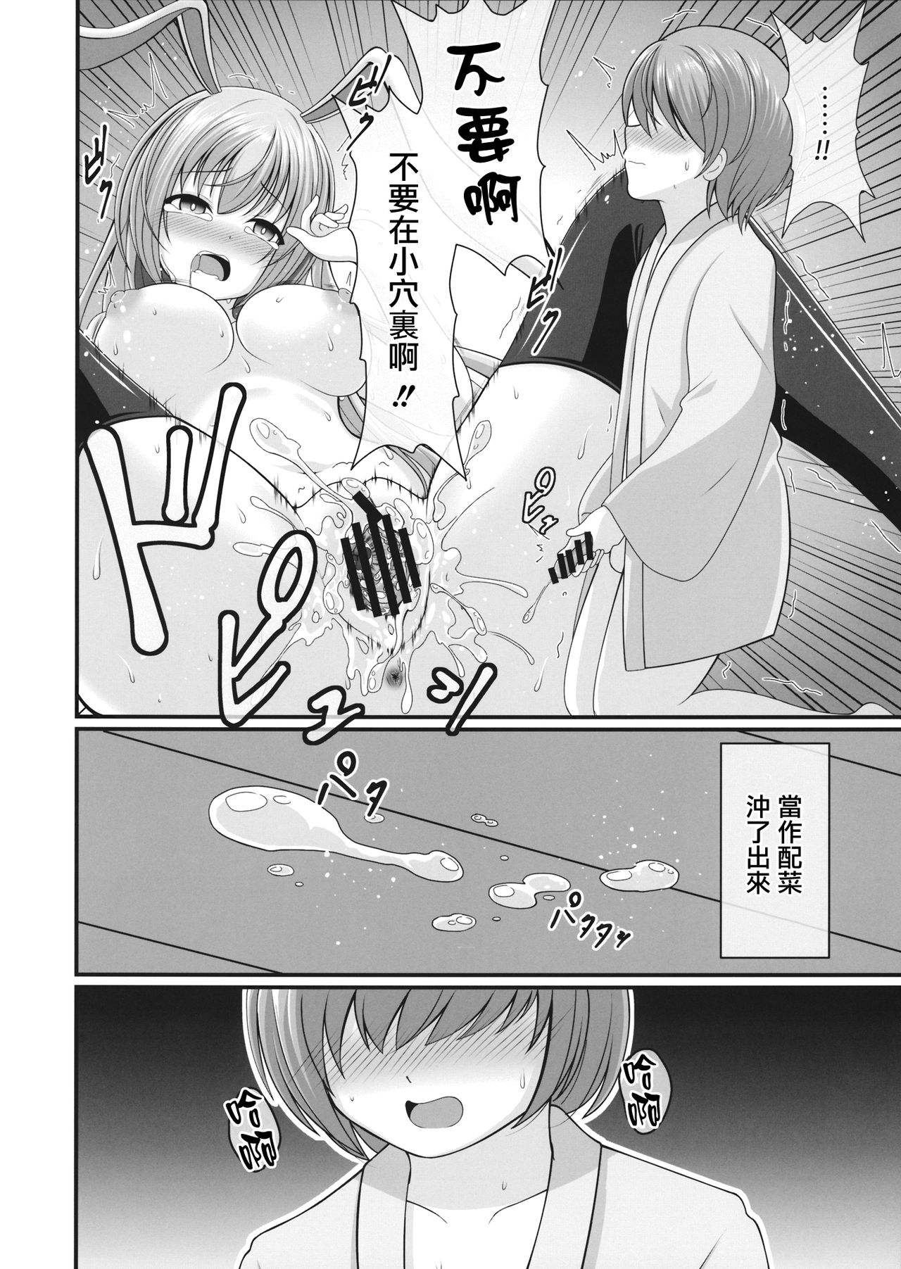 Bukkake Udon - Page 3