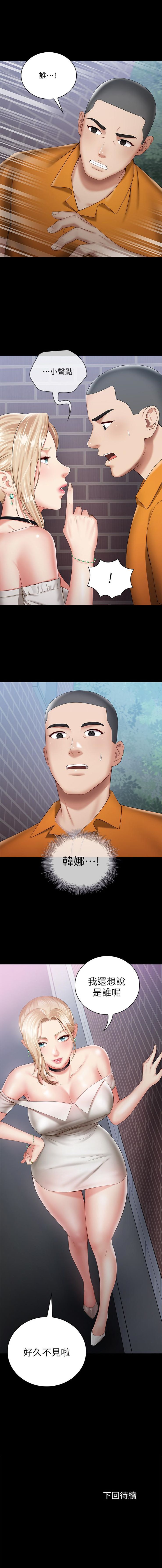 （週6）妹妹的義務 1-21 中文翻譯（更新中） - Page 135