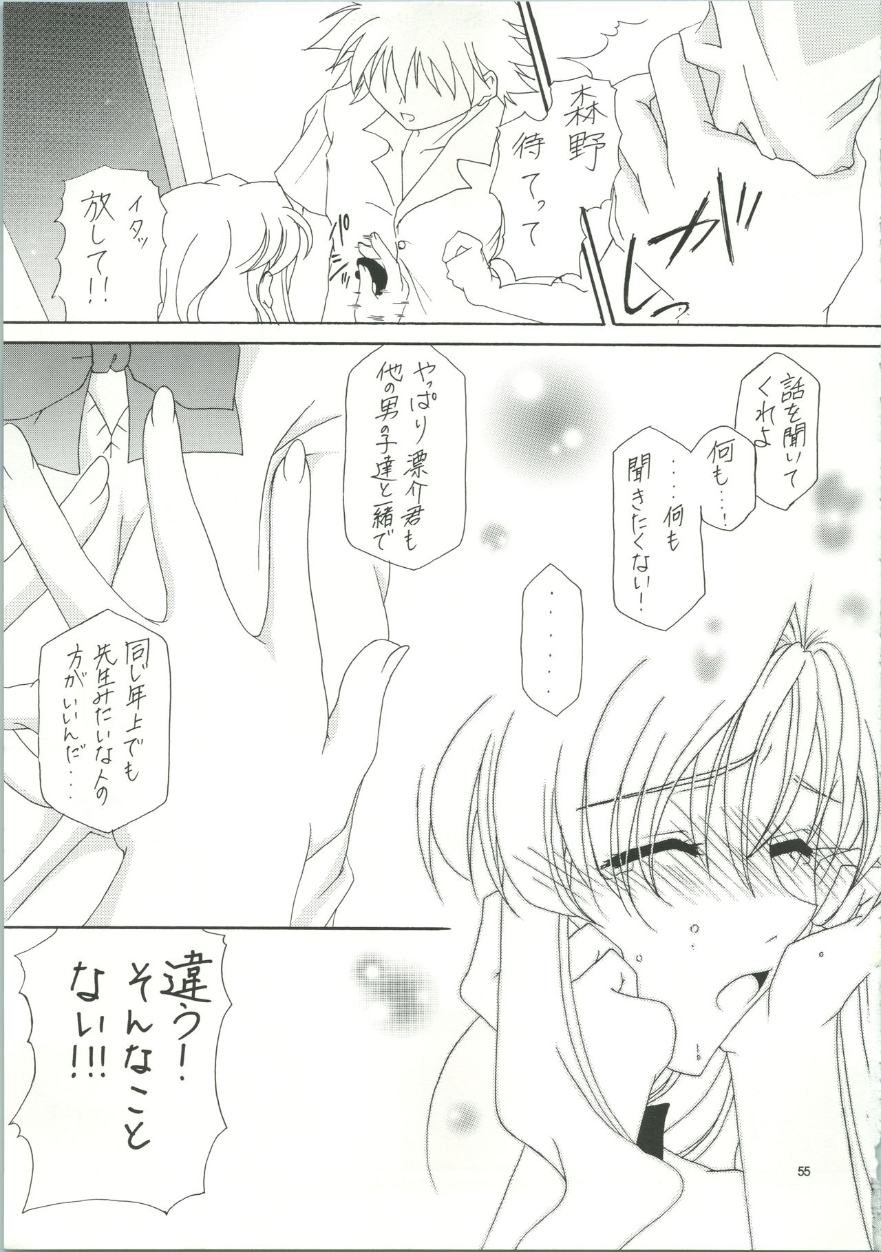 LOVELY 3 - Page 58