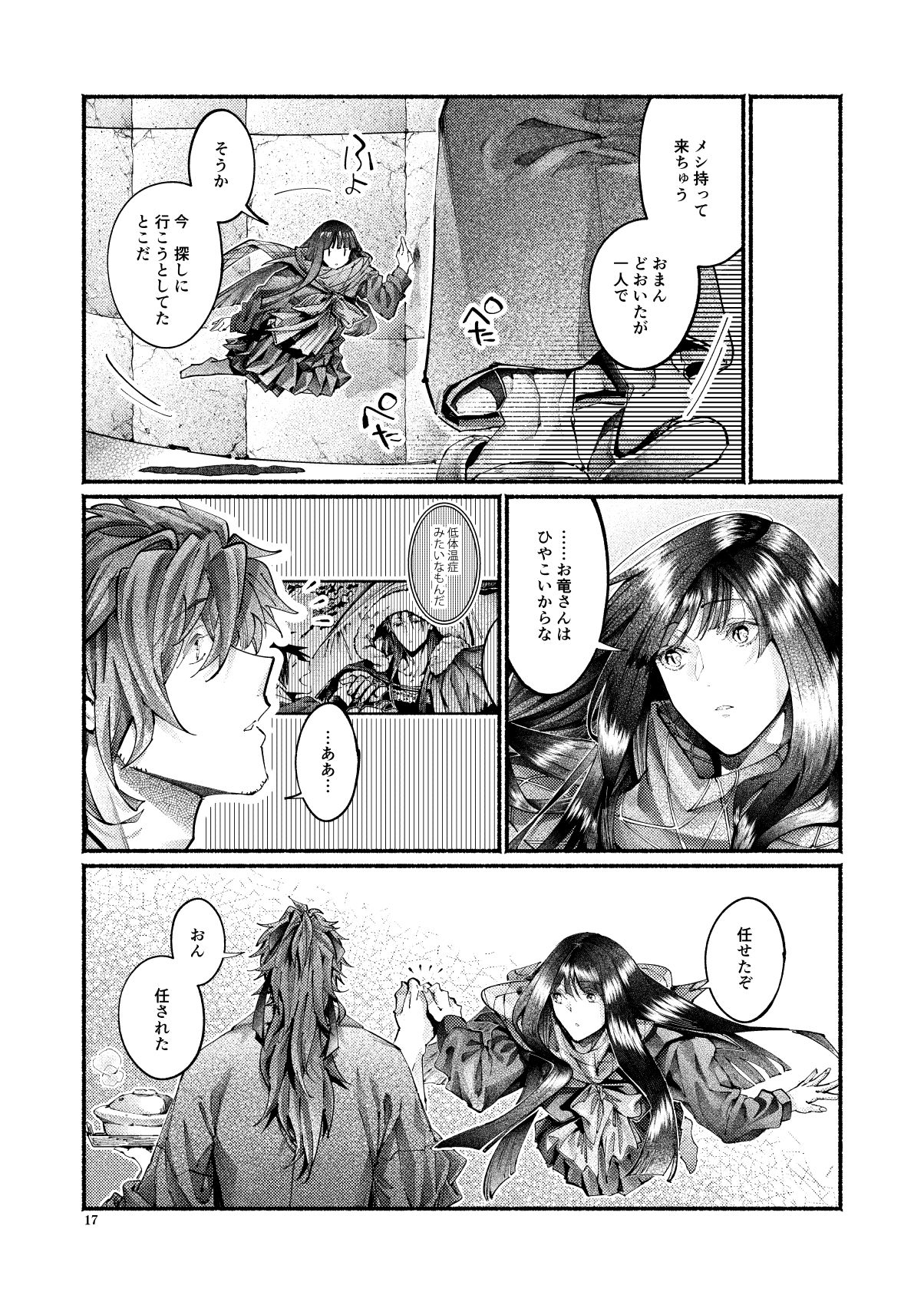 Shazai no Boukun - Page 16