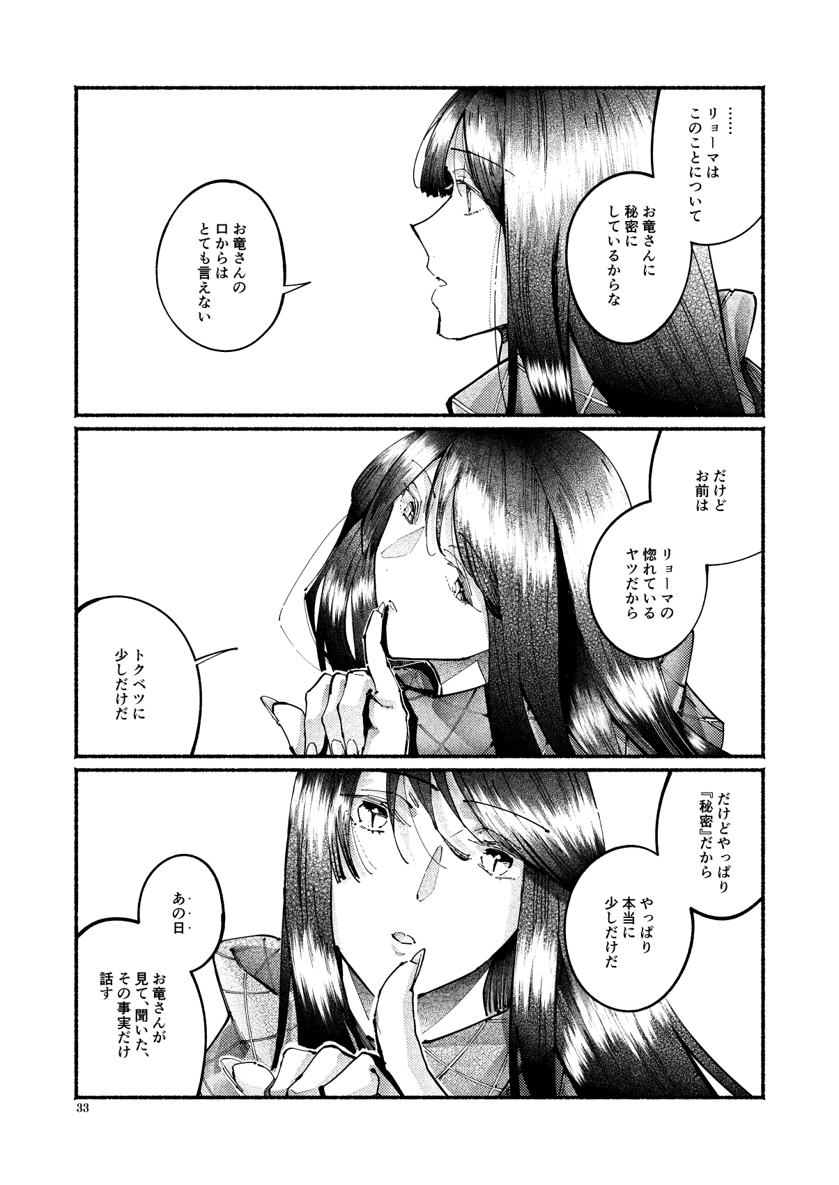 Shazai no Boukun - Page 32