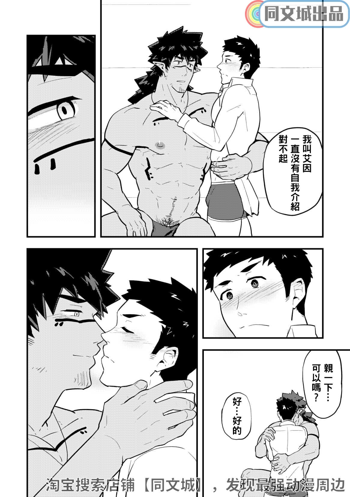 Isekai | 異世界 - Page 9