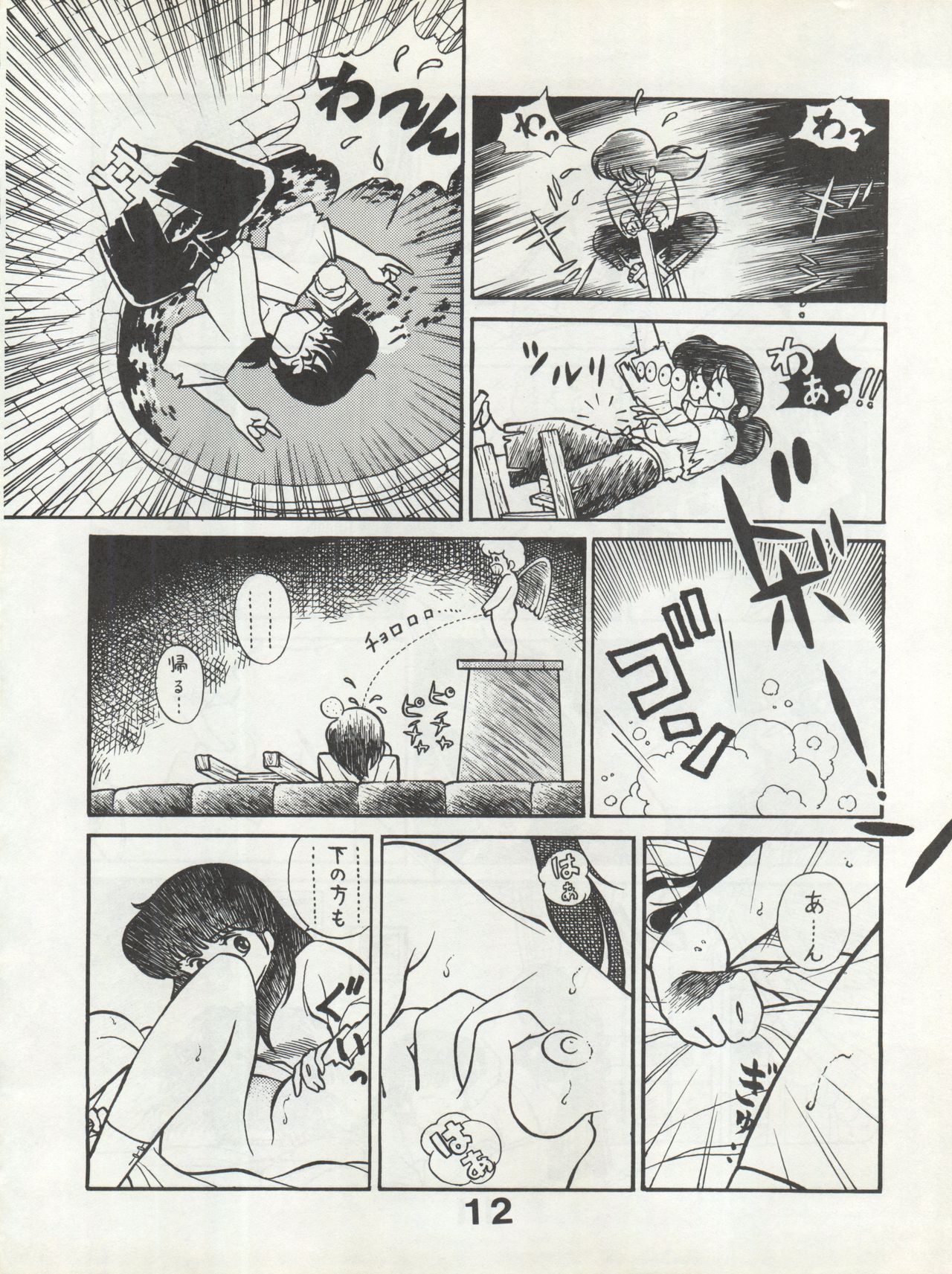 Bessatsu Monmon SECRET - Page 12