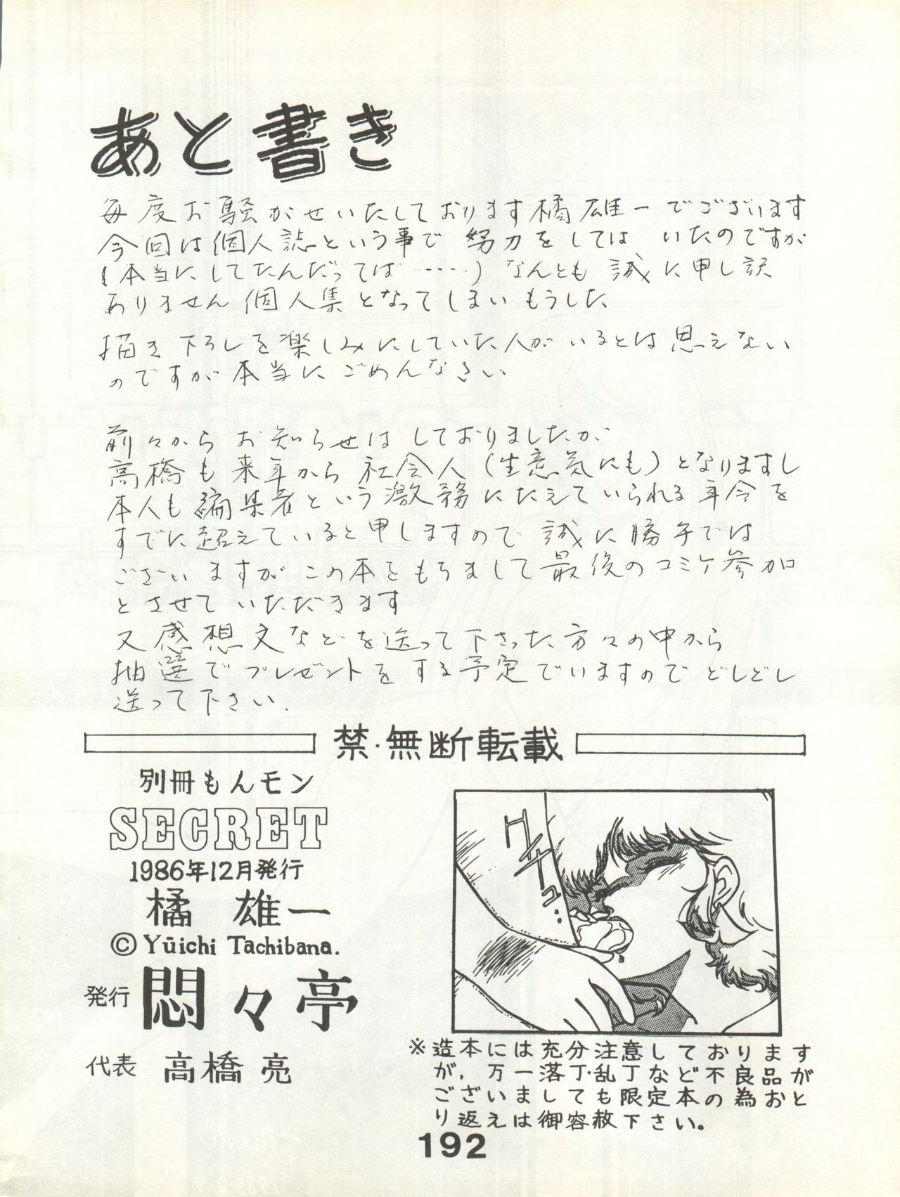 Bessatsu Monmon SECRET - Page 192