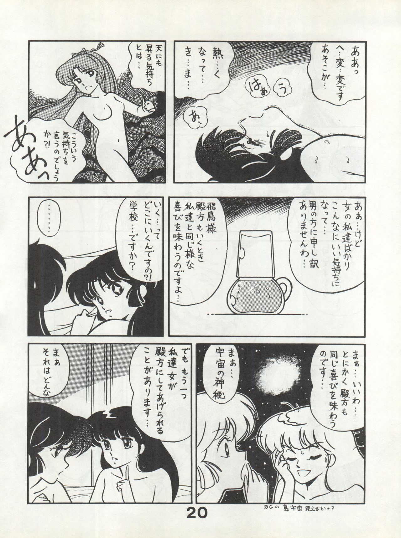 Bessatsu Monmon SECRET - Page 20