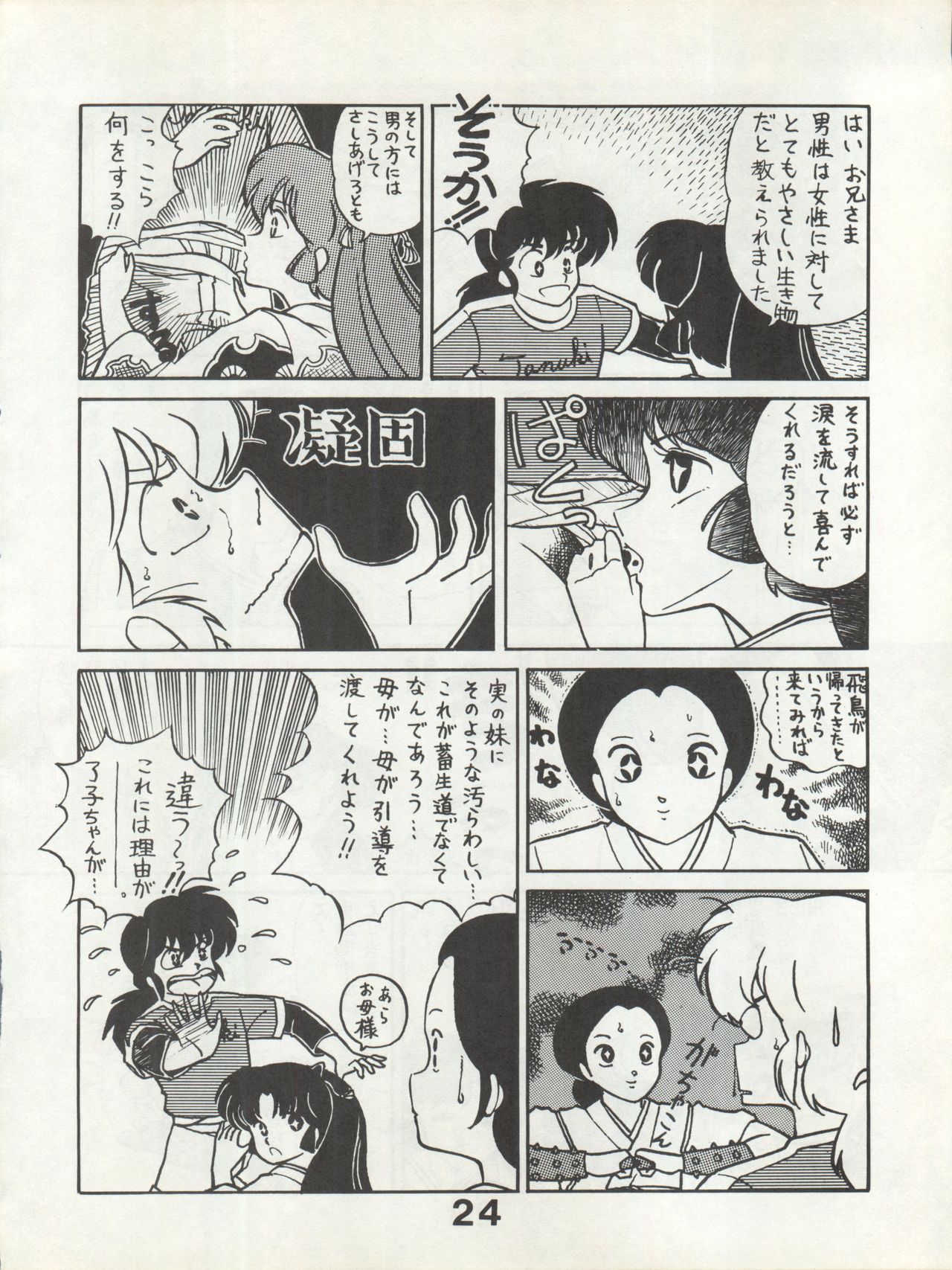 Bessatsu Monmon SECRET - Page 24