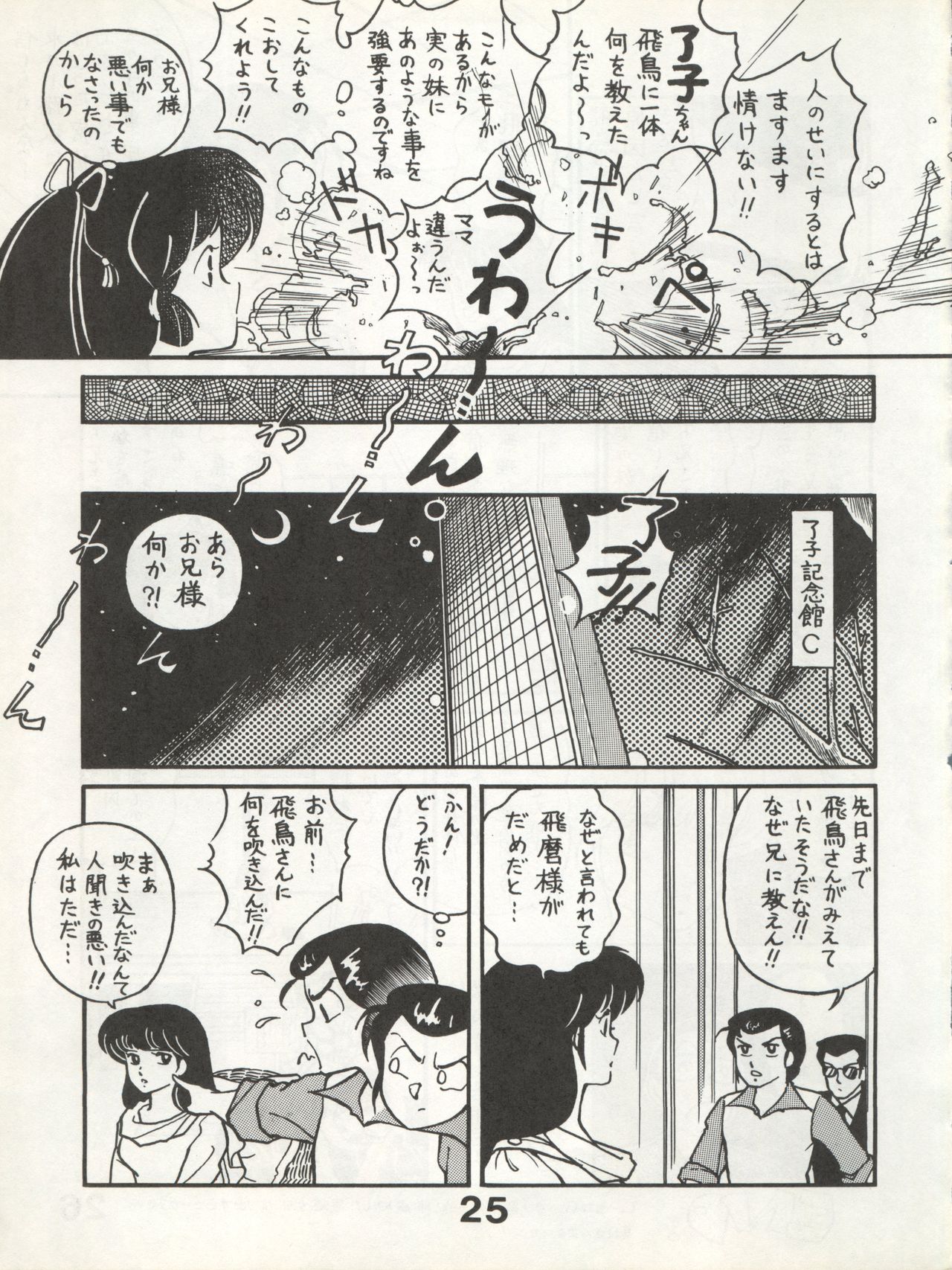 Bessatsu Monmon SECRET - Page 25