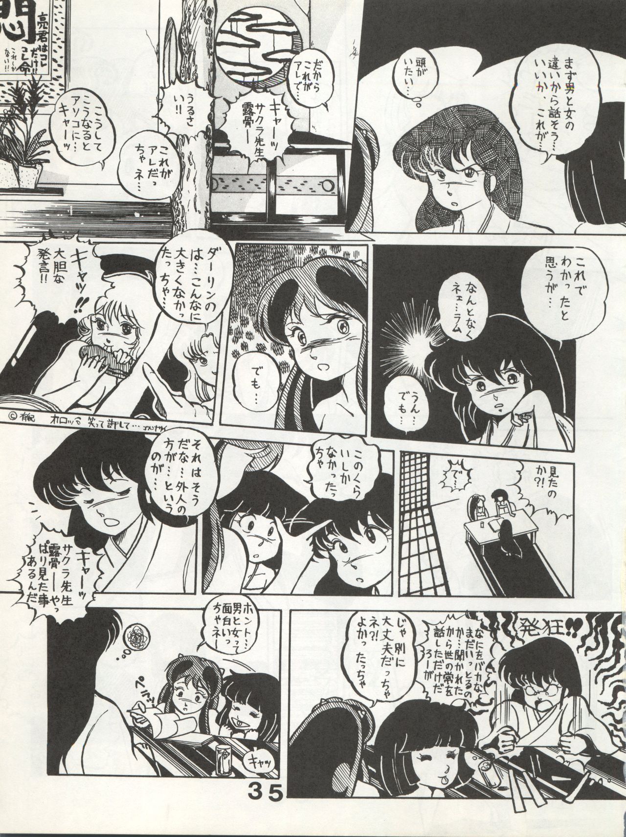 Bessatsu Monmon SECRET - Page 35