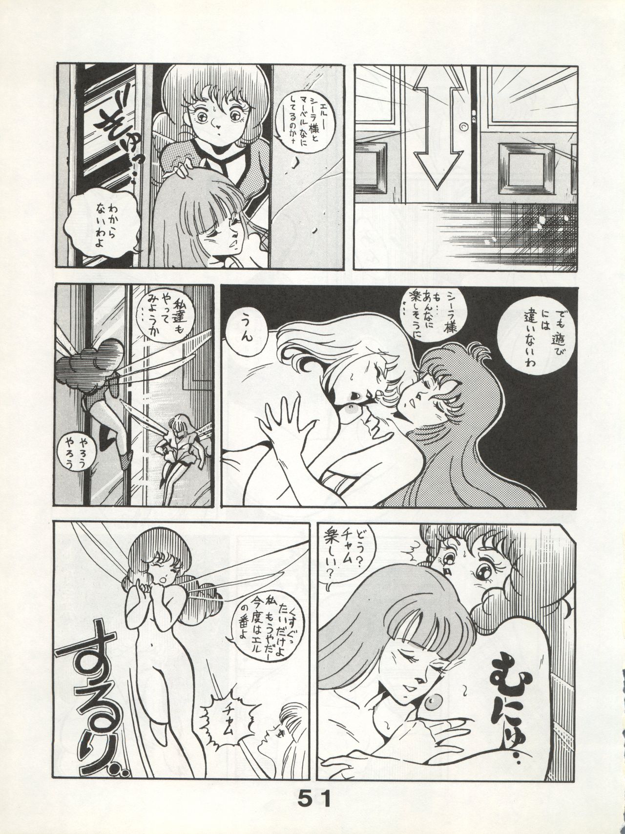 Bessatsu Monmon SECRET - Page 51