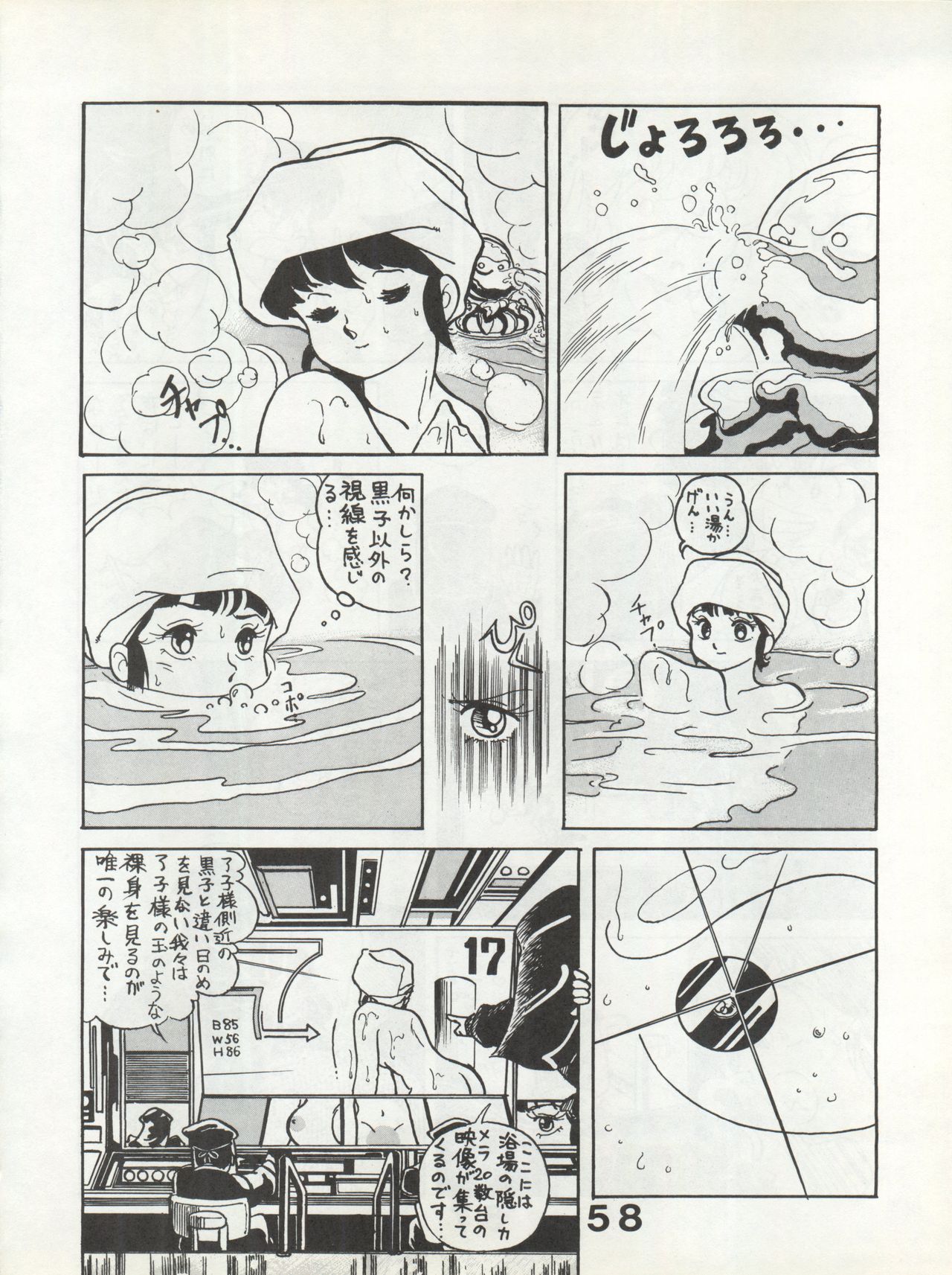 Bessatsu Monmon SECRET - Page 58
