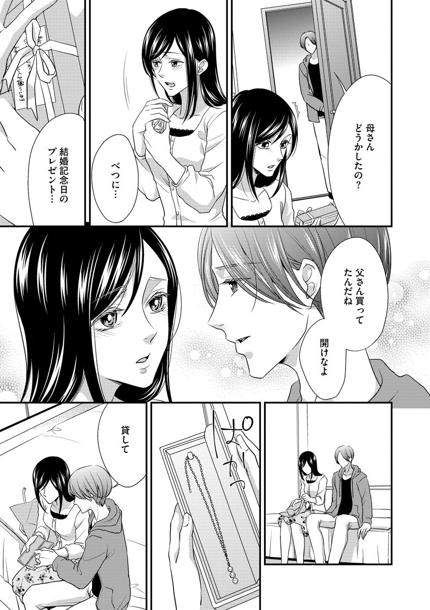 家庭内レンアイ 義理の息子と越えた一線 第1-6話 - Page 110