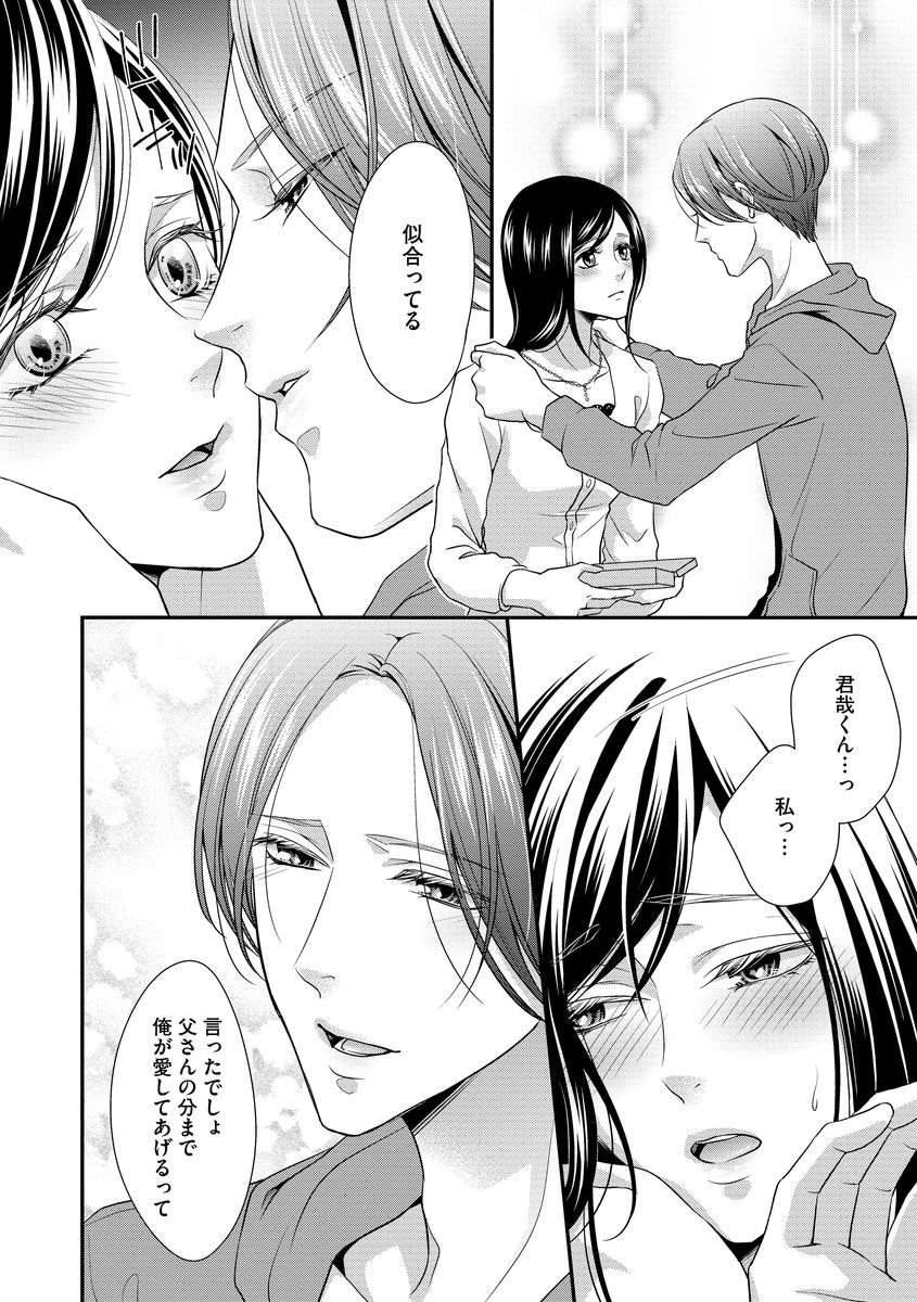 家庭内レンアイ 義理の息子と越えた一線 第1-6話 - Page 111