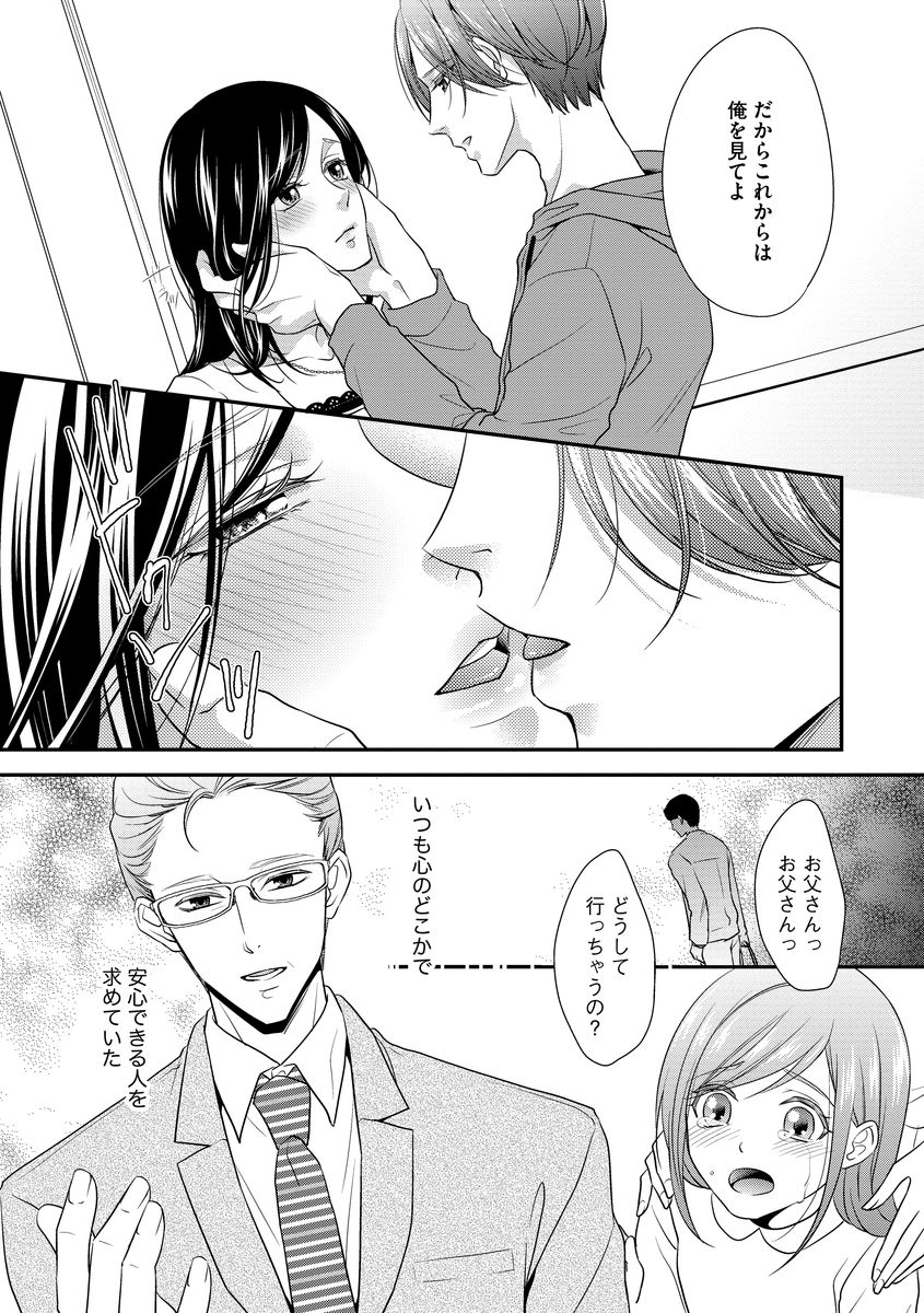 家庭内レンアイ 義理の息子と越えた一線 第1-6話 - Page 112
