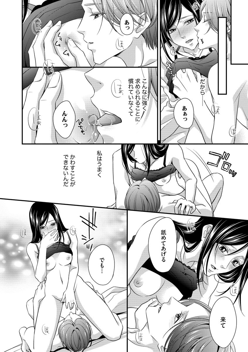家庭内レンアイ 義理の息子と越えた一線 第1-6話 - Page 113