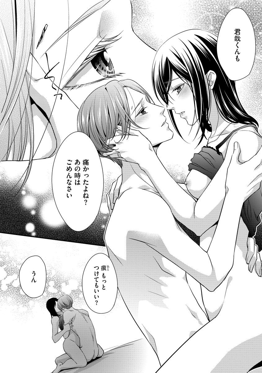 家庭内レンアイ 義理の息子と越えた一線 第1-6話 - Page 119