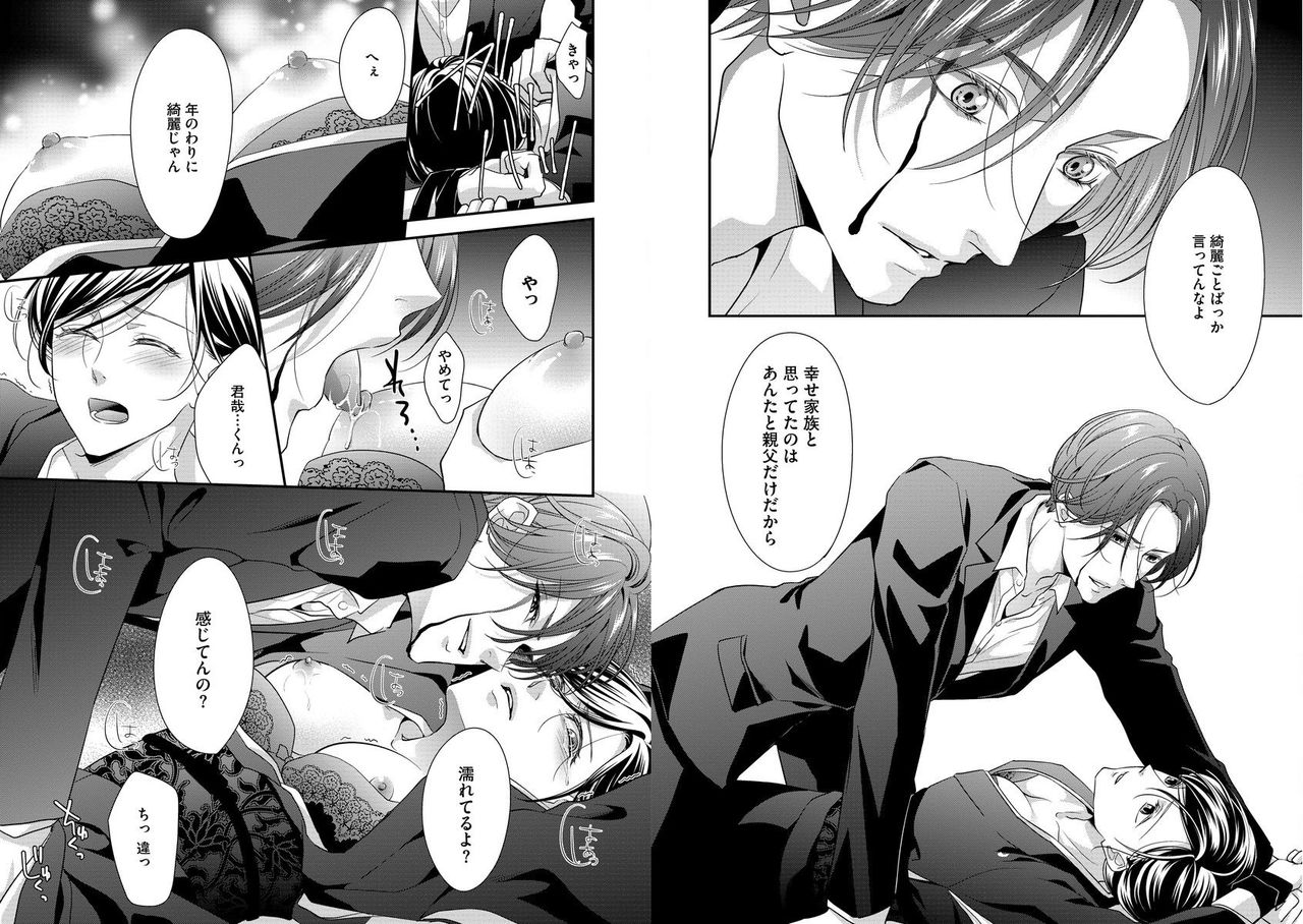 家庭内レンアイ 義理の息子と越えた一線 第1-6話 - Page 12