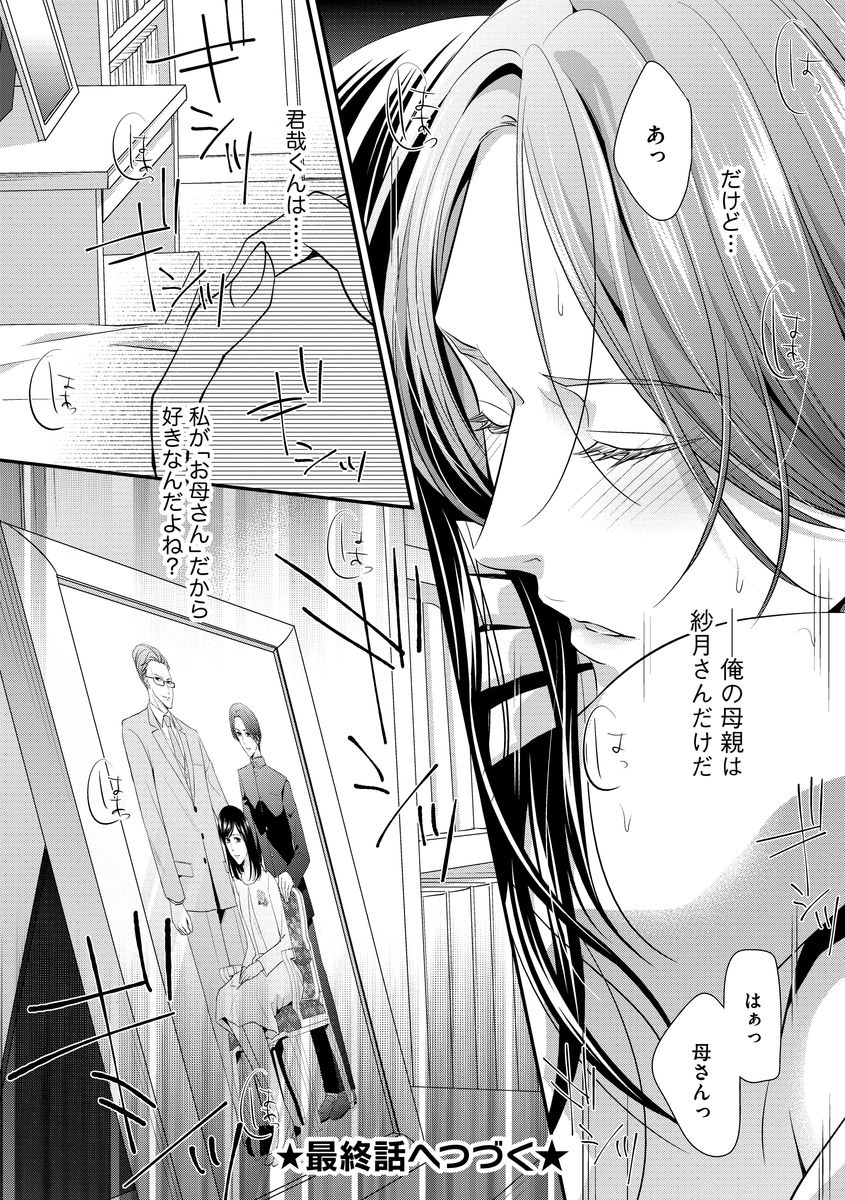 家庭内レンアイ 義理の息子と越えた一線 第1-6話 - Page 121