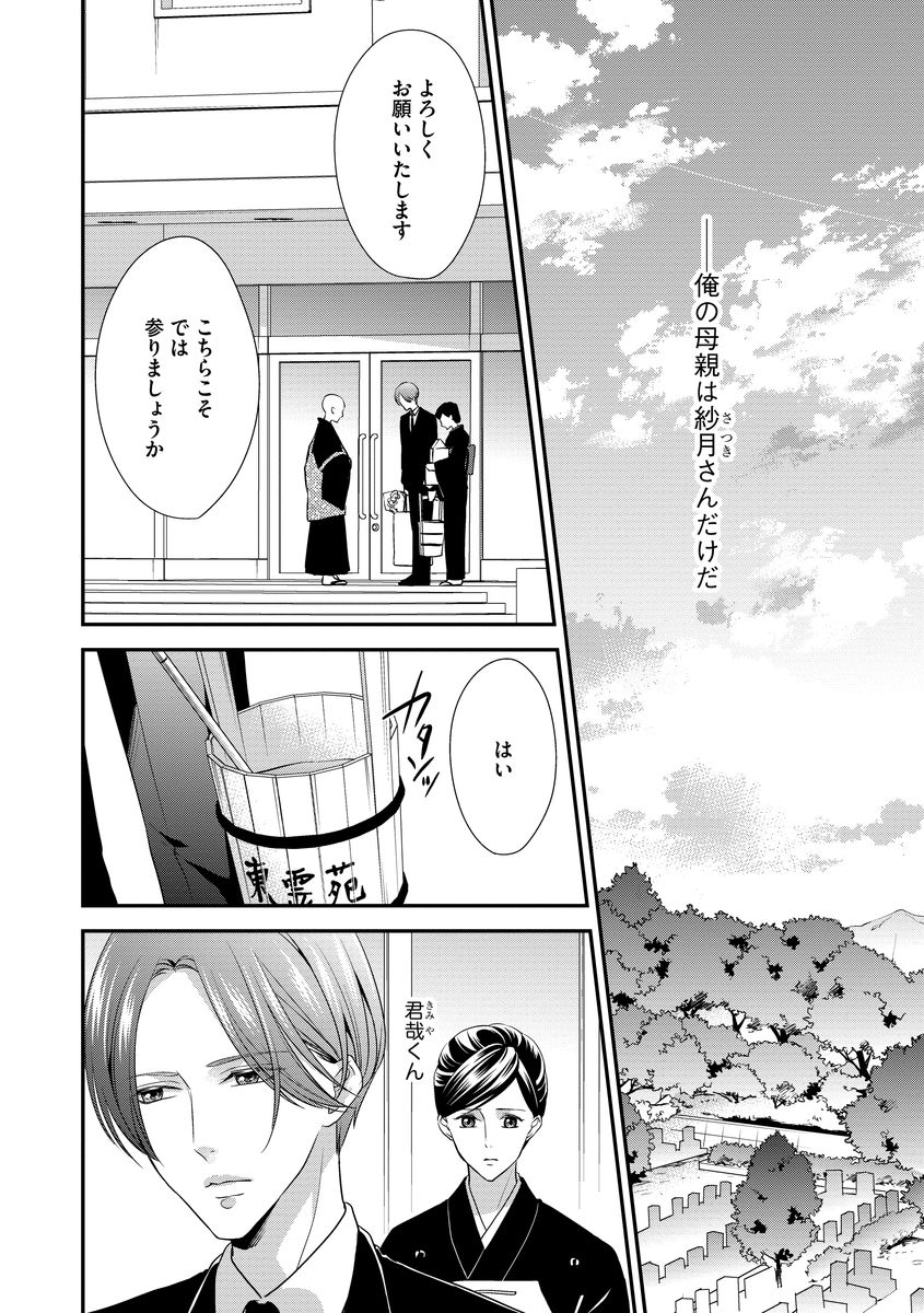 家庭内レンアイ 義理の息子と越えた一線 第1-6話 - Page 127