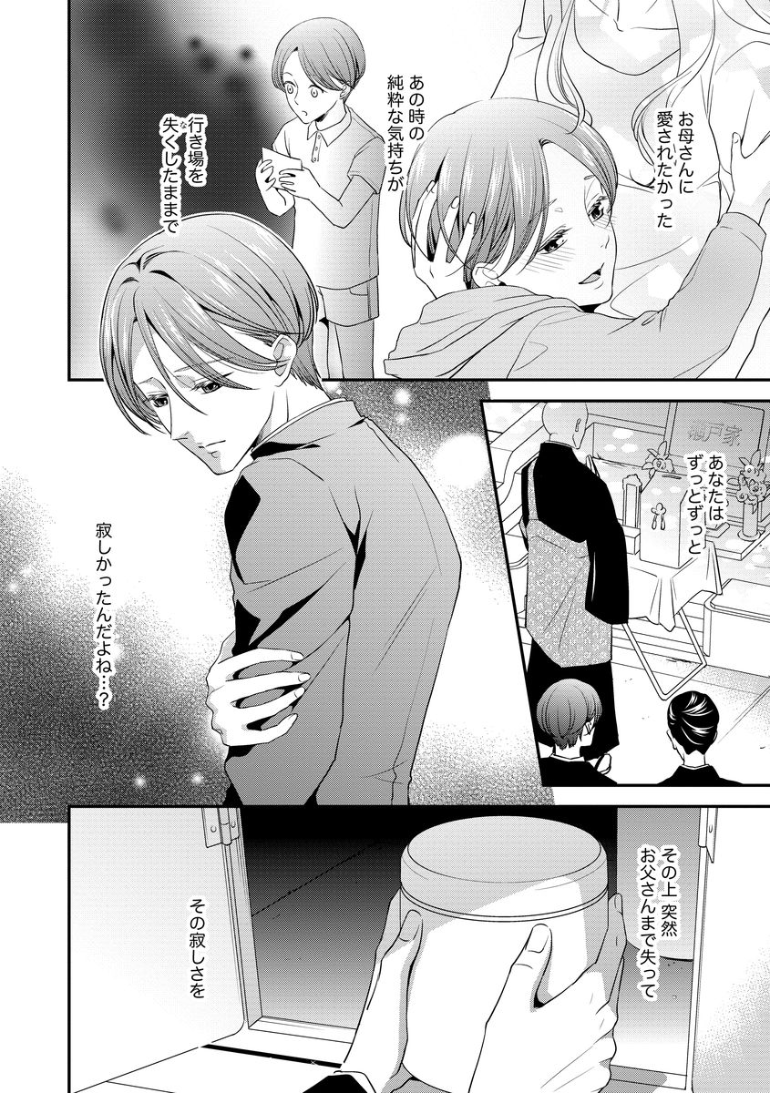 家庭内レンアイ 義理の息子と越えた一線 第1-6話 - Page 129