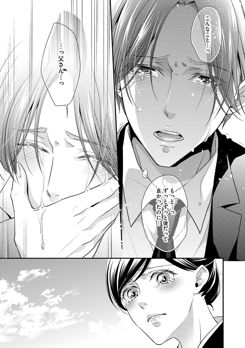 家庭内レンアイ 義理の息子と越えた一線 第1-6話 - Page 134