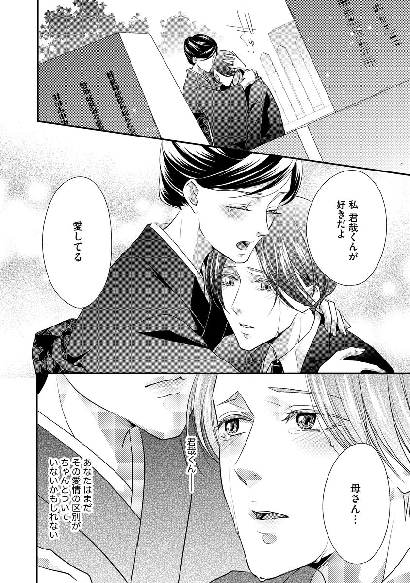 家庭内レンアイ 義理の息子と越えた一線 第1-6話 - Page 135