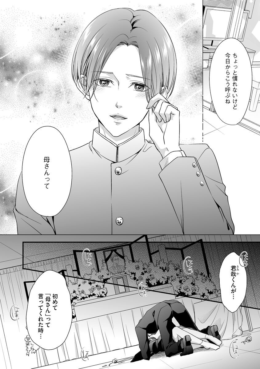 家庭内レンアイ 義理の息子と越えた一線 第1-6話 - Page 18