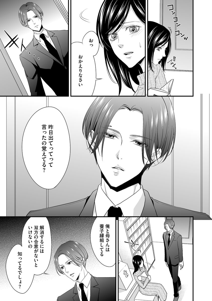 家庭内レンアイ 義理の息子と越えた一線 第1-6話 - Page 23