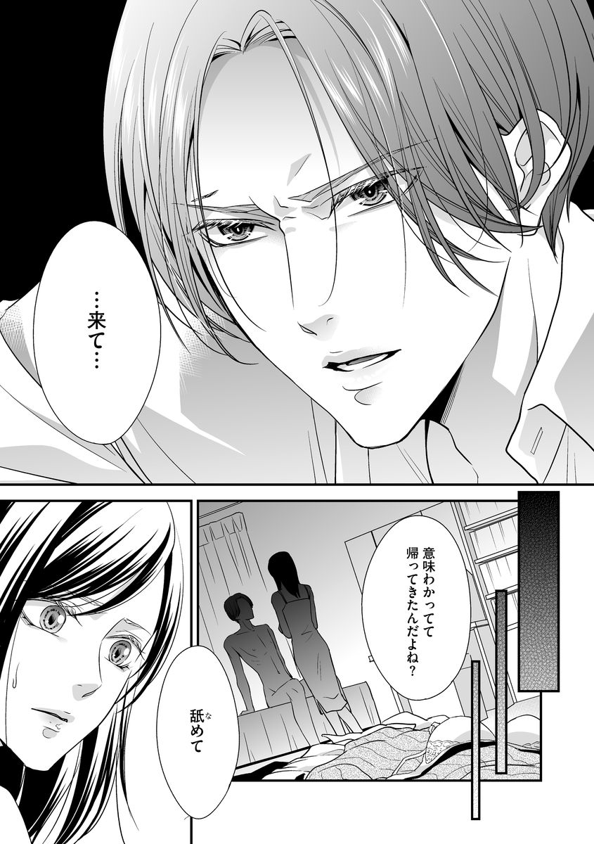 家庭内レンアイ 義理の息子と越えた一線 第1-6話 - Page 33