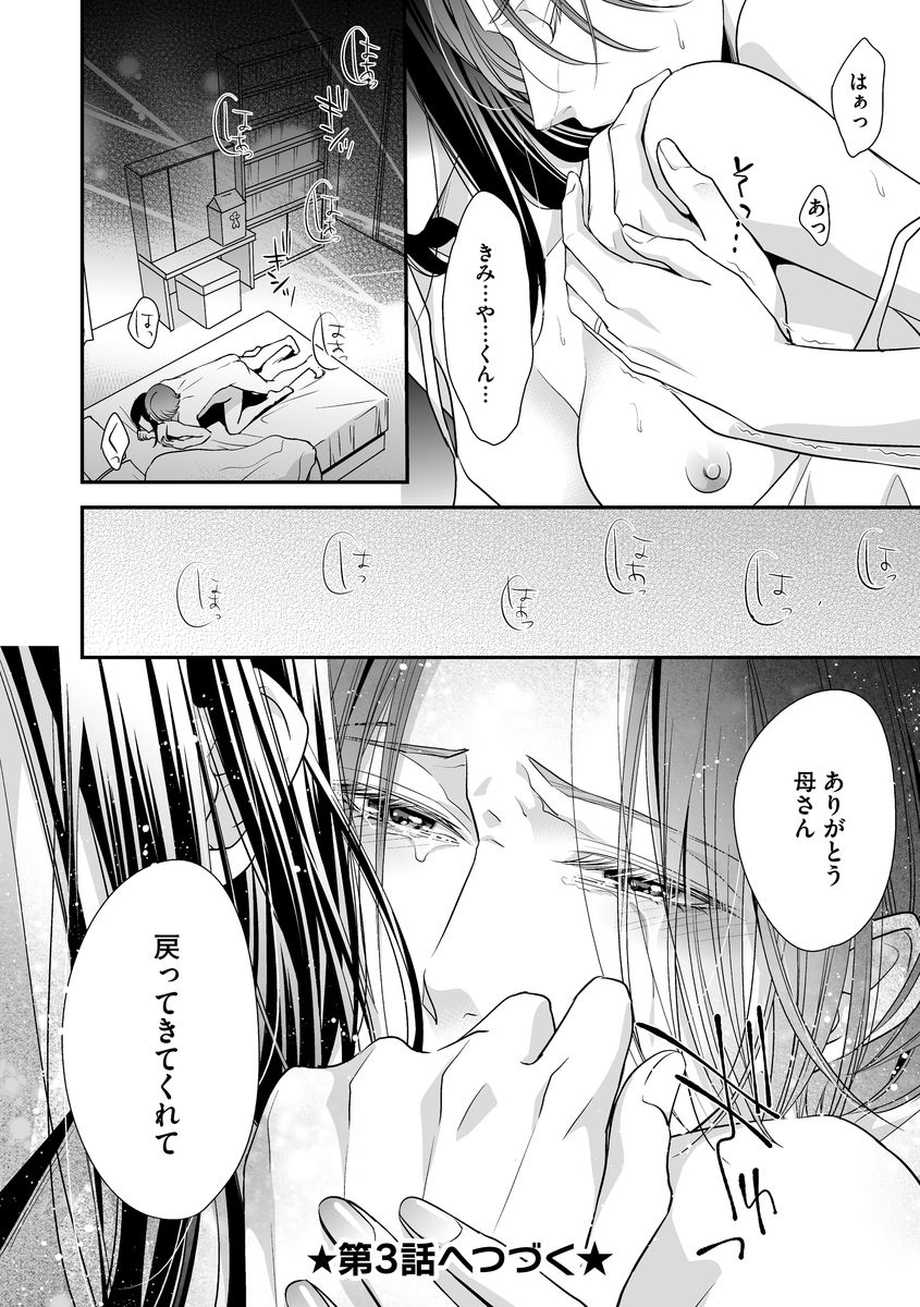 家庭内レンアイ 義理の息子と越えた一線 第1-6話 - Page 40