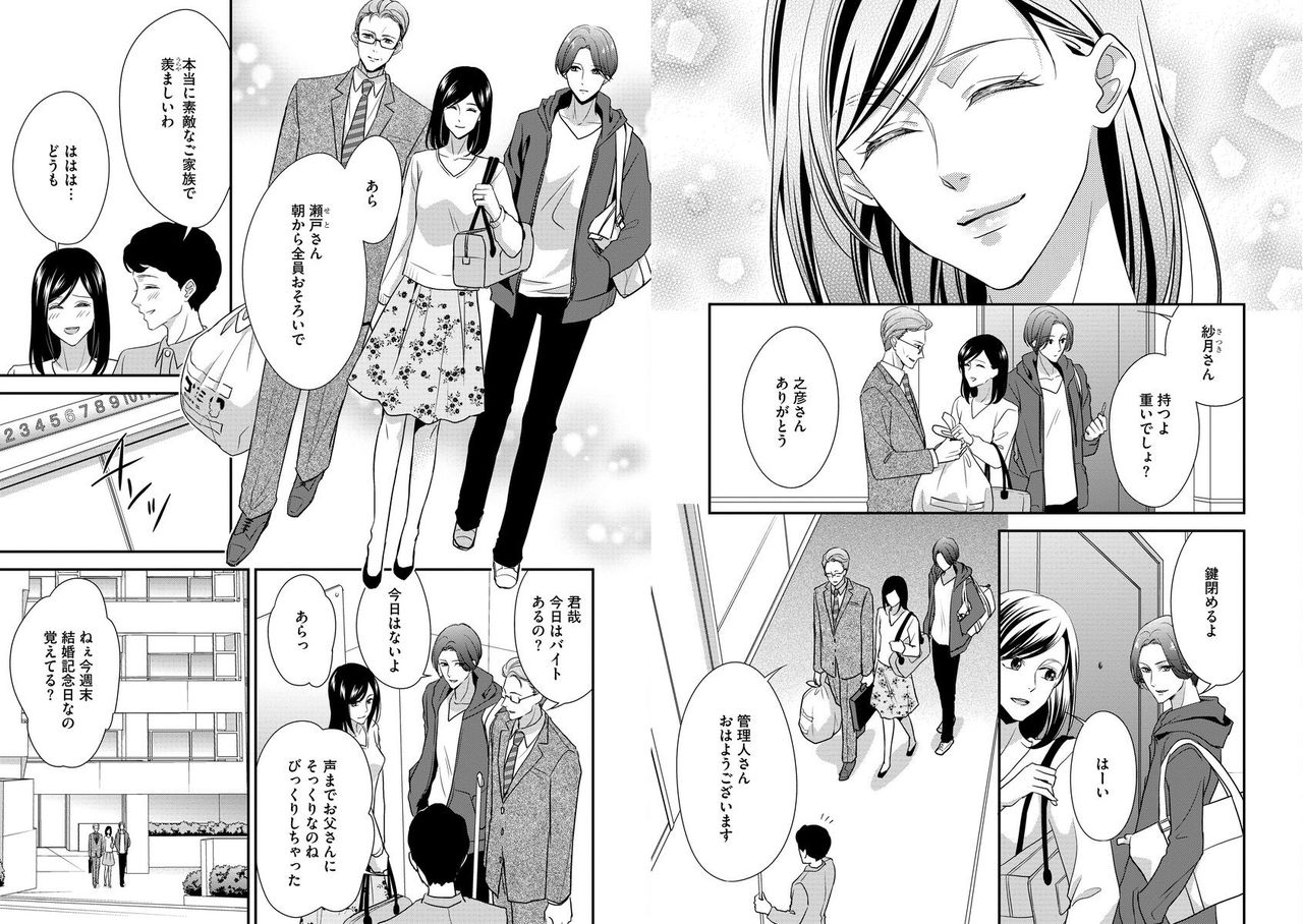 家庭内レンアイ 義理の息子と越えた一線 第1-6話 - Page 5
