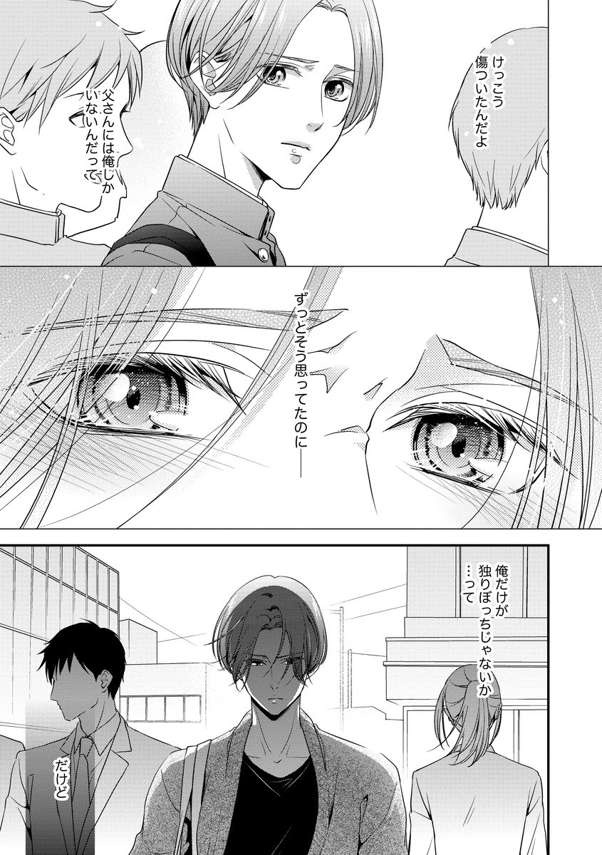 家庭内レンアイ 義理の息子と越えた一線 第1-6話 - Page 50