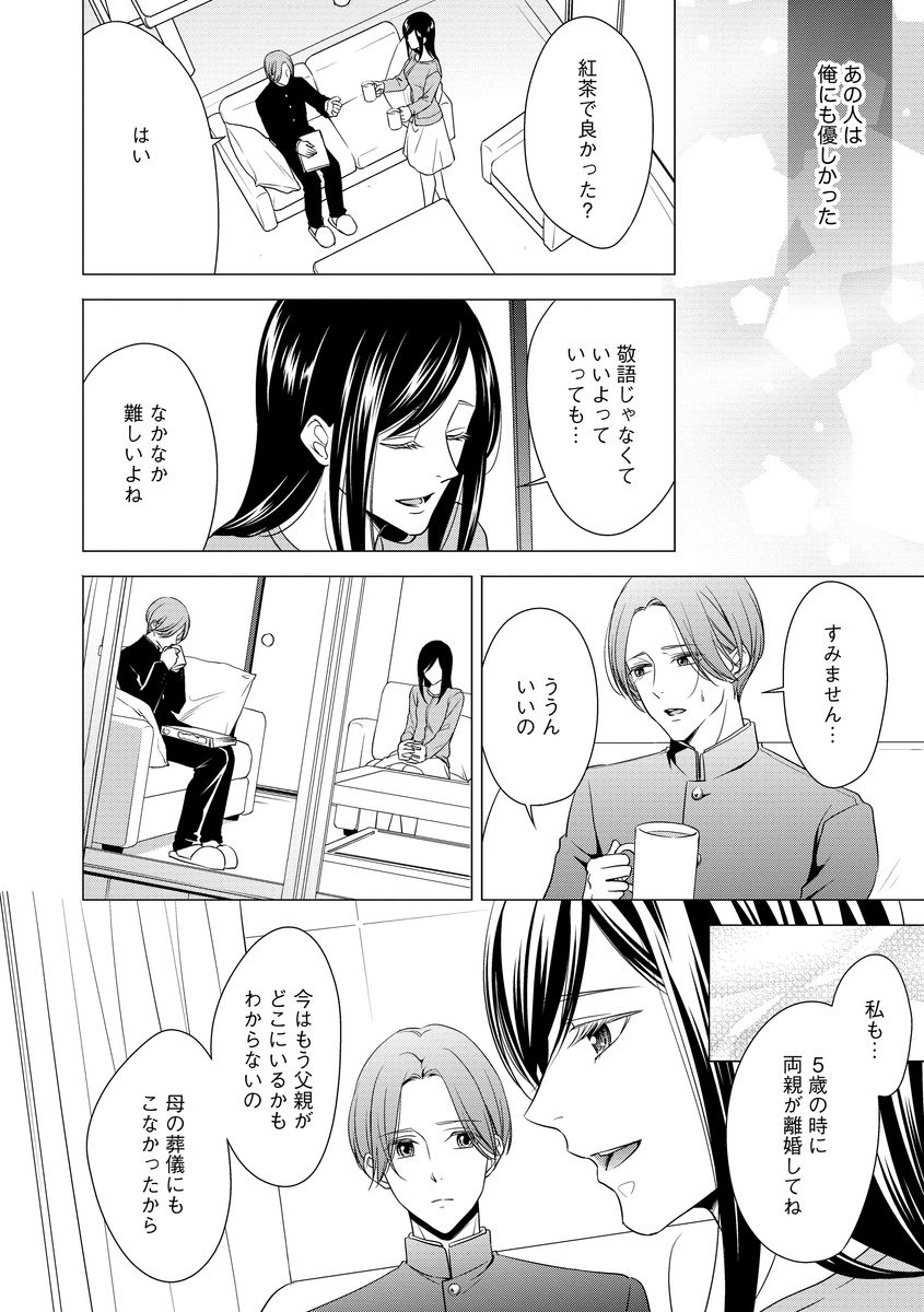 家庭内レンアイ 義理の息子と越えた一線 第1-6話 - Page 51