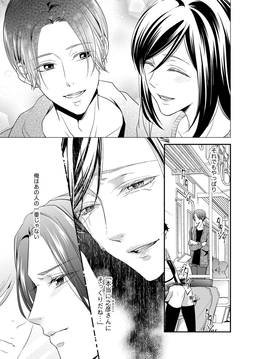 家庭内レンアイ 義理の息子と越えた一線 第1-6話 - Page 54