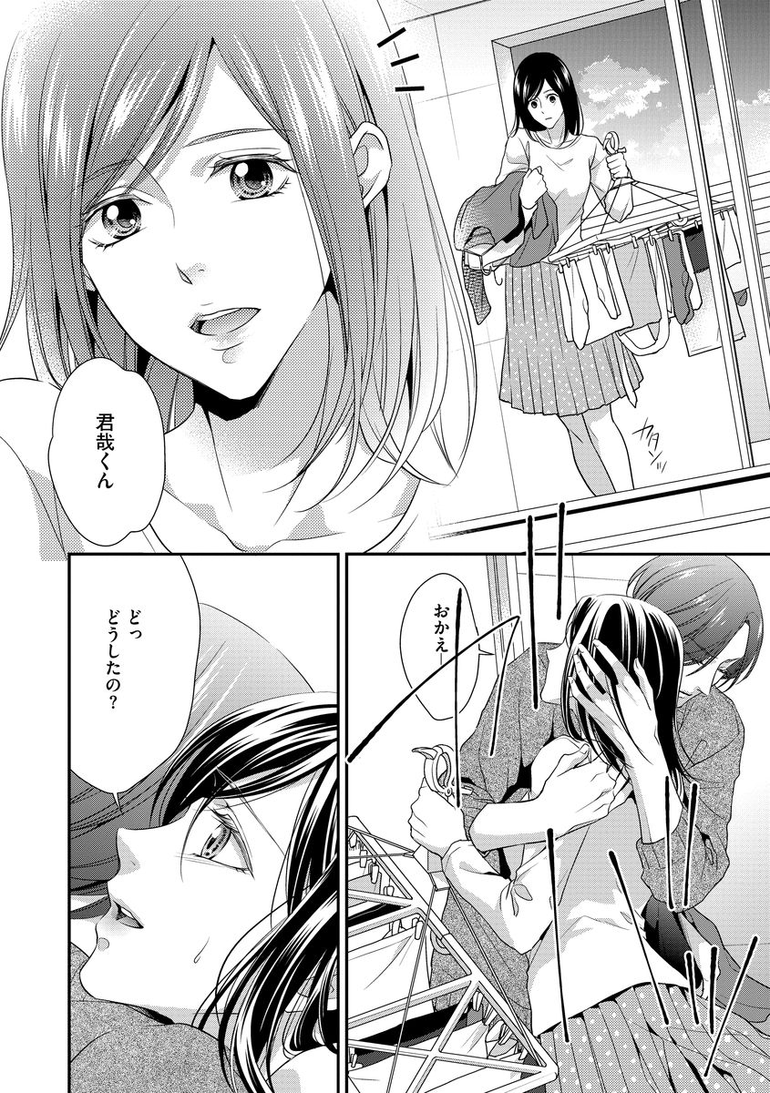 家庭内レンアイ 義理の息子と越えた一線 第1-6話 - Page 57