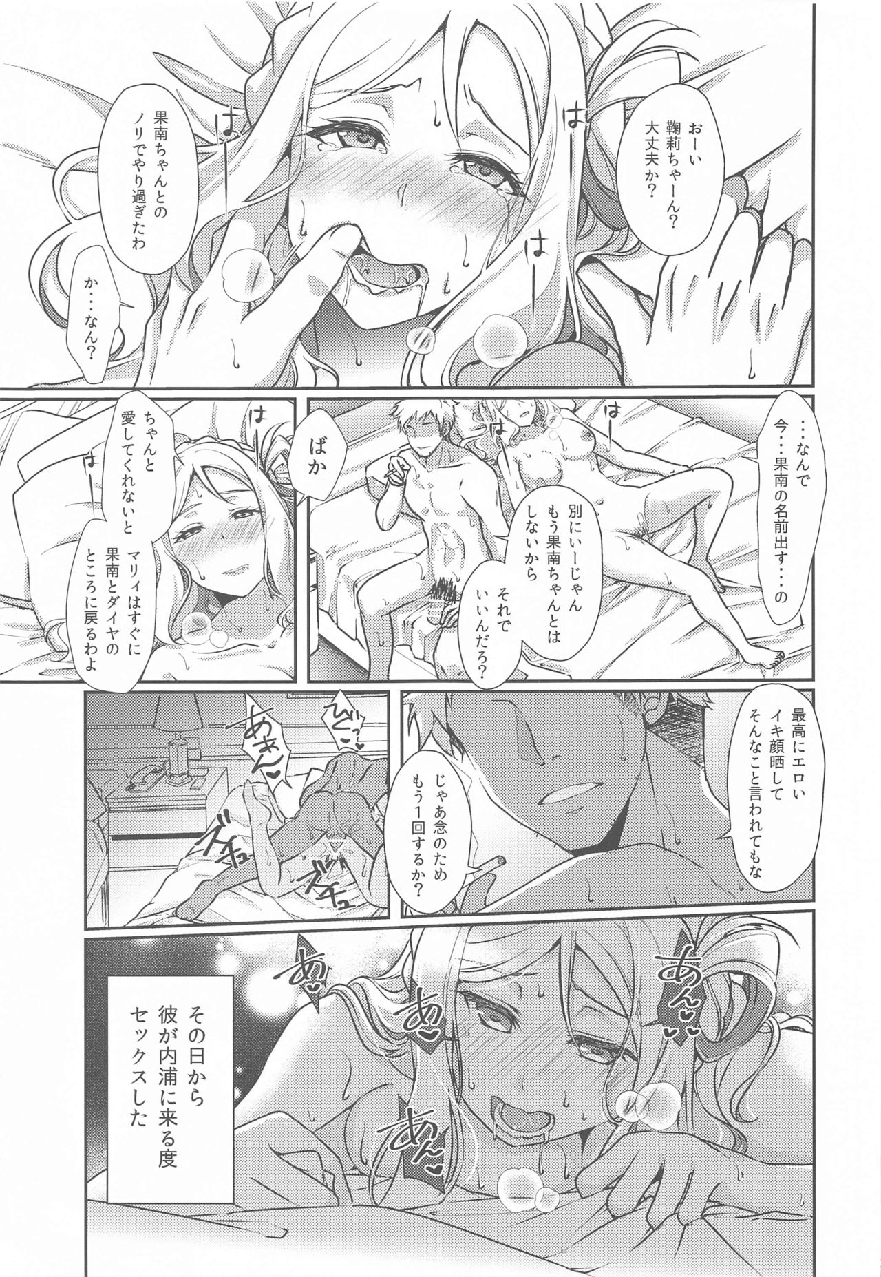 Senjou no Cinderella 3 - Page 24