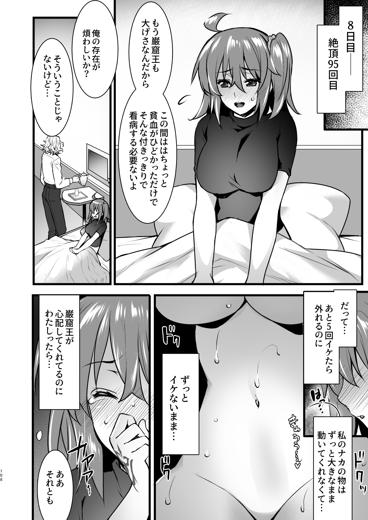 Master My Room Collection - Page 108