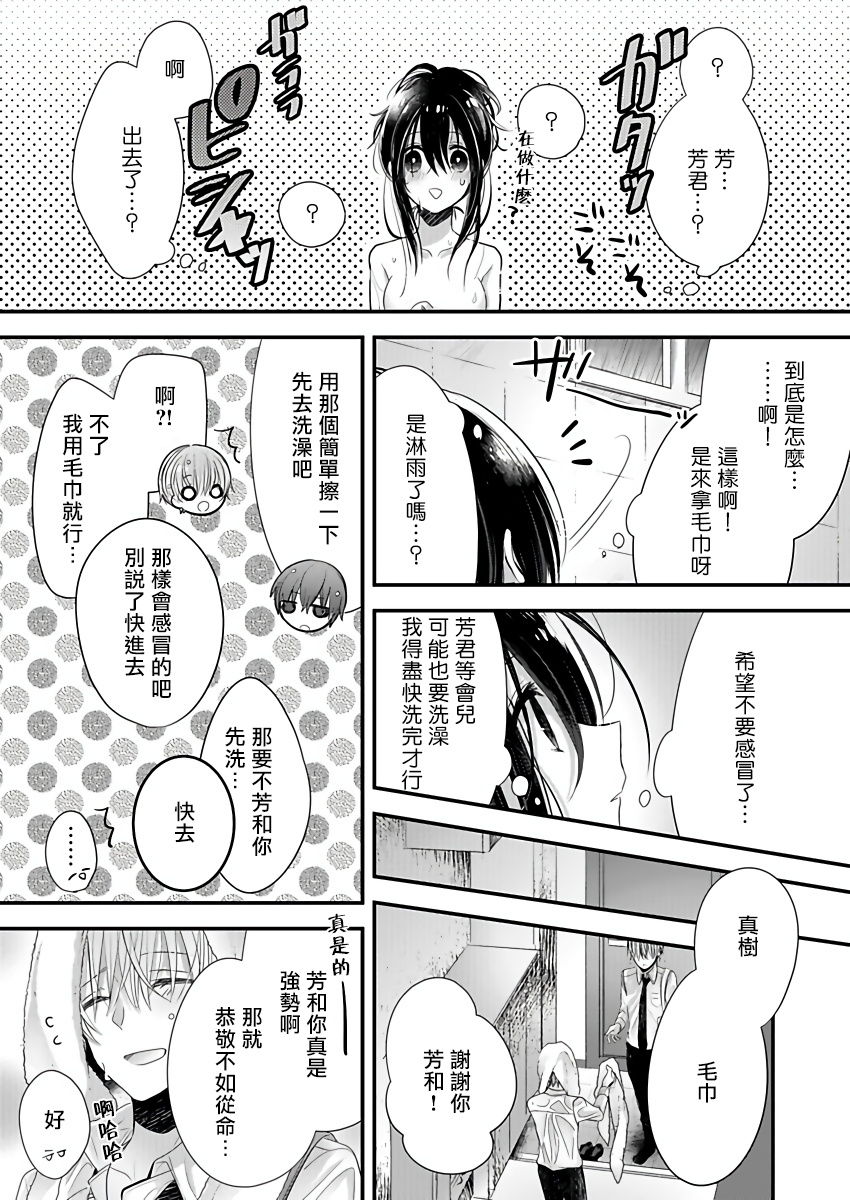 恋上那双眼眸 01 Chinese - Page 17