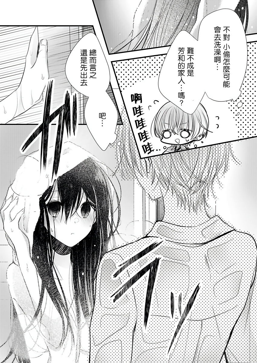 恋上那双眼眸 01 Chinese - Page 20