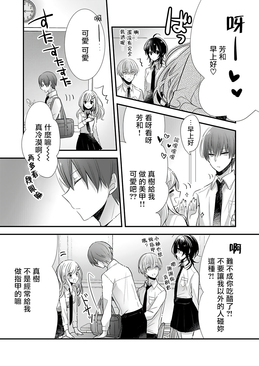 恋上那双眼眸 01 Chinese - Page 6