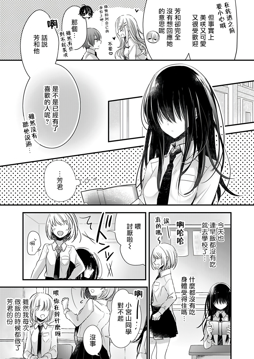 恋上那双眼眸 01 Chinese - Page 9