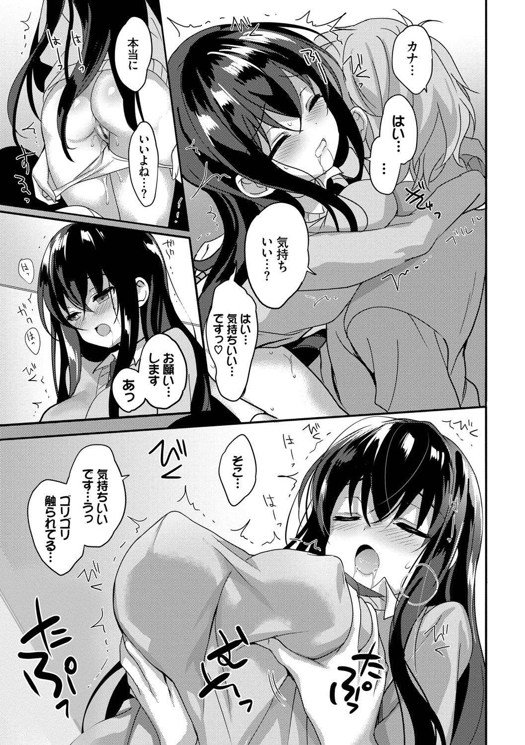 Milk Splash - Page 12