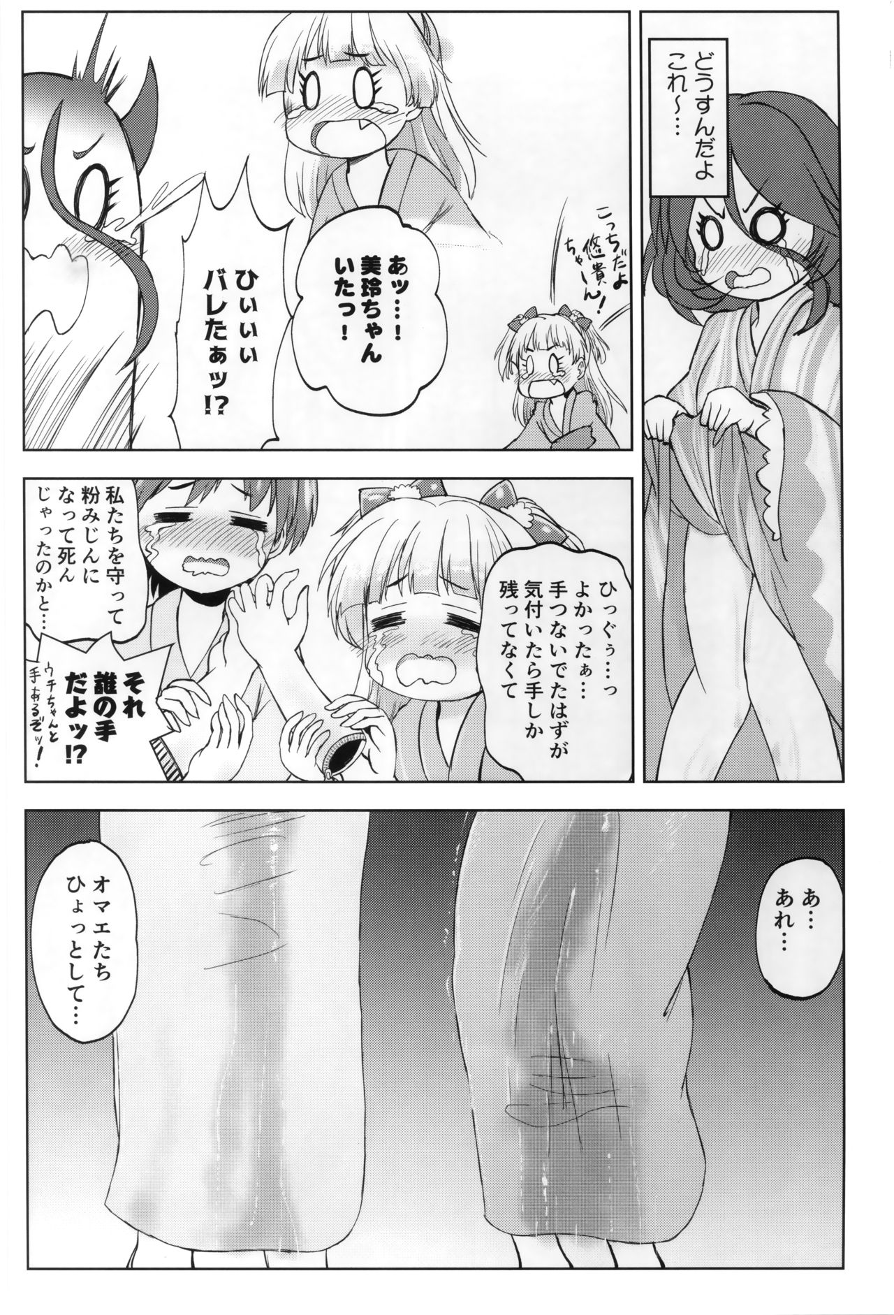 Mire More! - Page 17