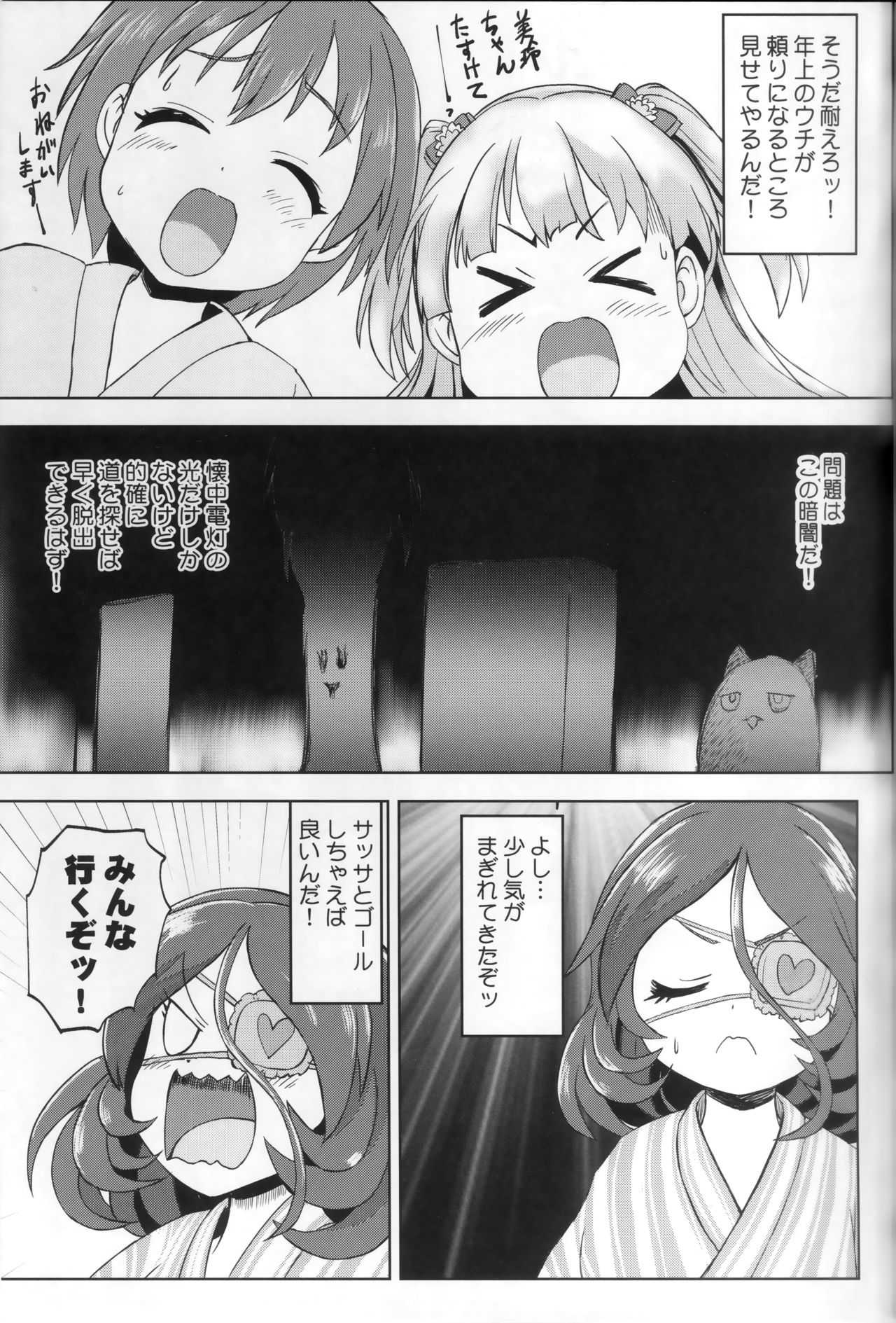 Mire More! - Page 6