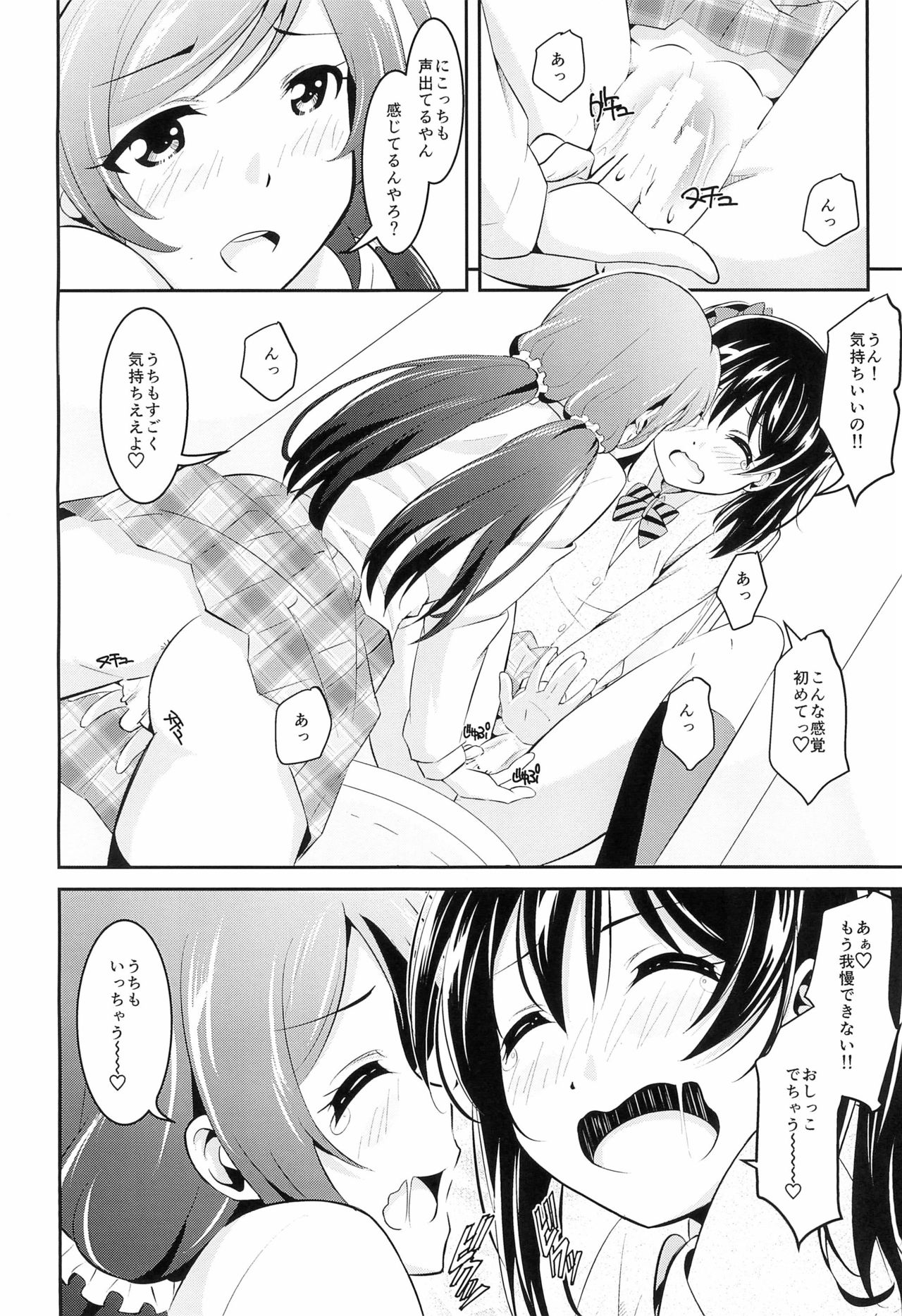 Nico LOVE 100%! - Page 14