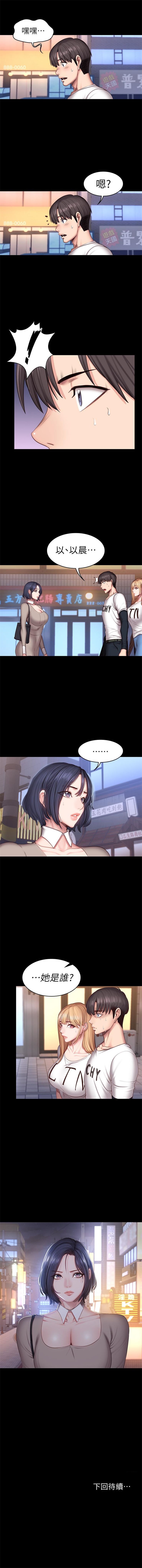 （週3）健身教練 1-42 中文翻譯 （更新中） - Page 248