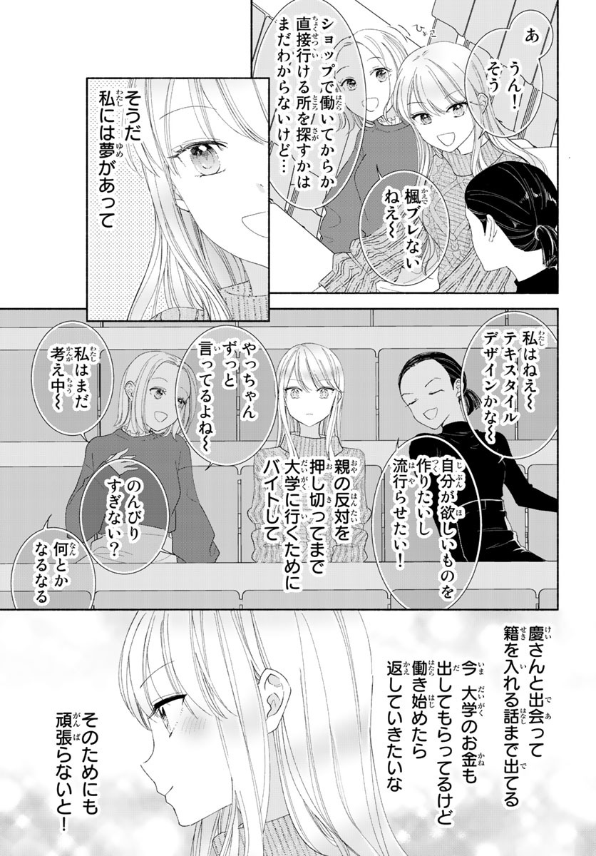 旦那さま(仮)は溺愛ヤクザ 何度も突かれて声、止まらない…! 第1-3卷 - Page 116