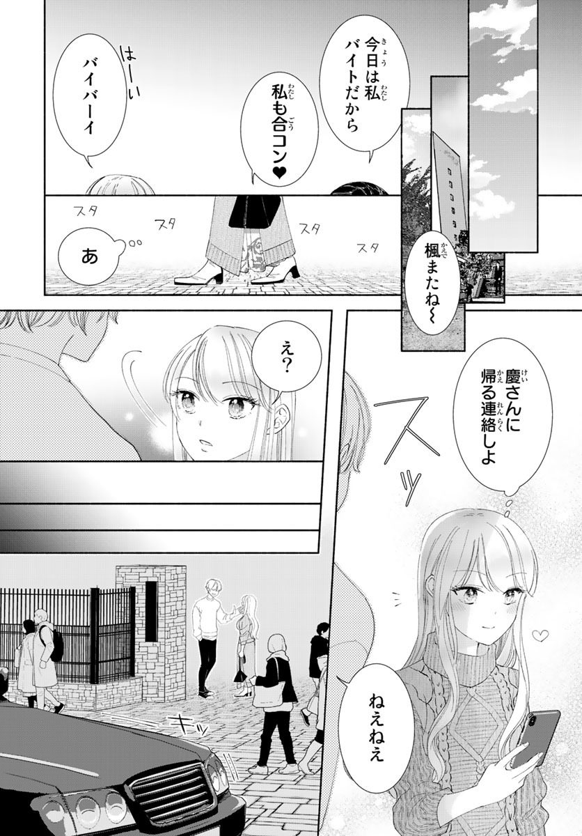 旦那さま(仮)は溺愛ヤクザ 何度も突かれて声、止まらない…! 第1-3卷 - Page 117
