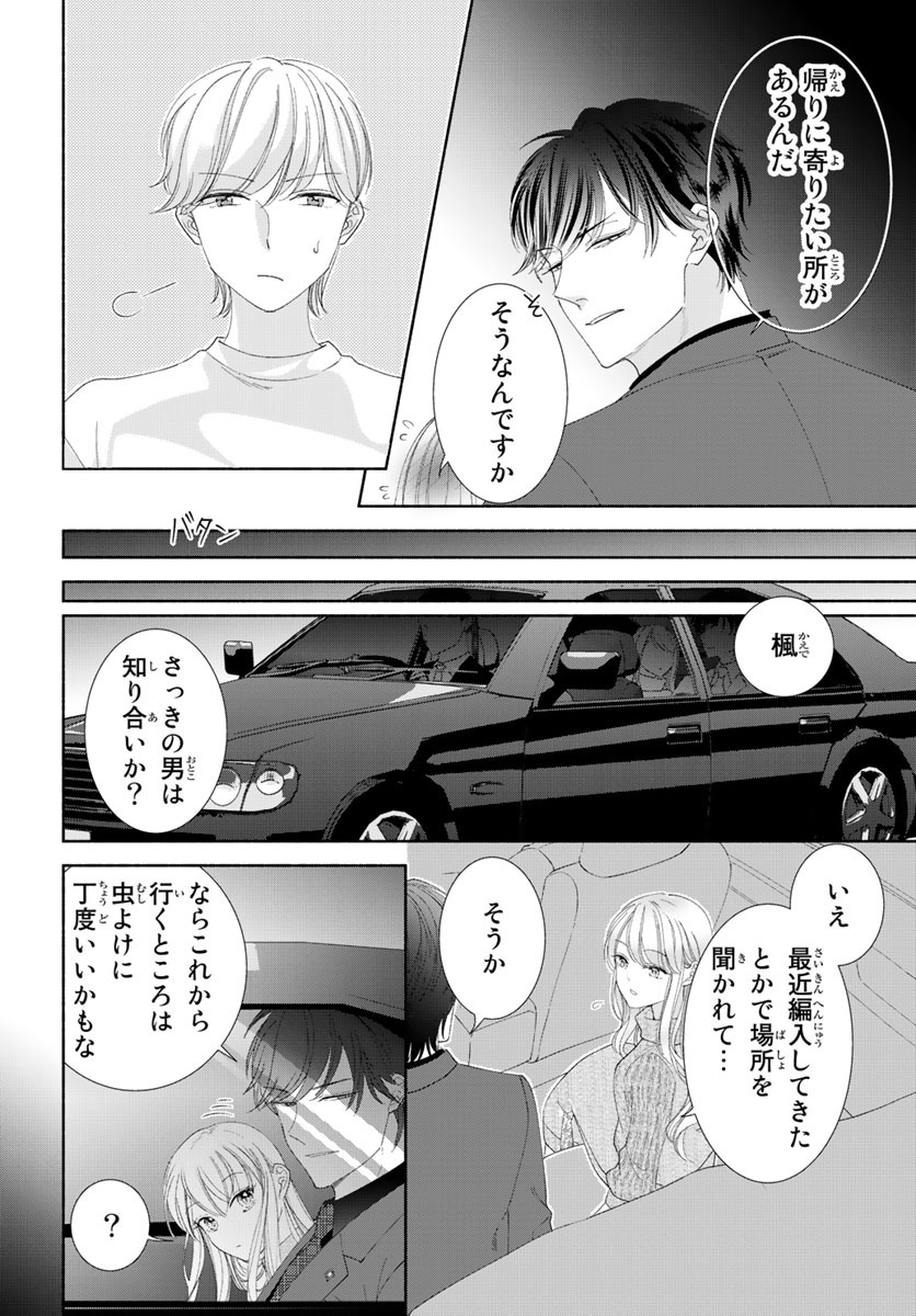 旦那さま(仮)は溺愛ヤクザ 何度も突かれて声、止まらない…! 第1-3卷 - Page 119