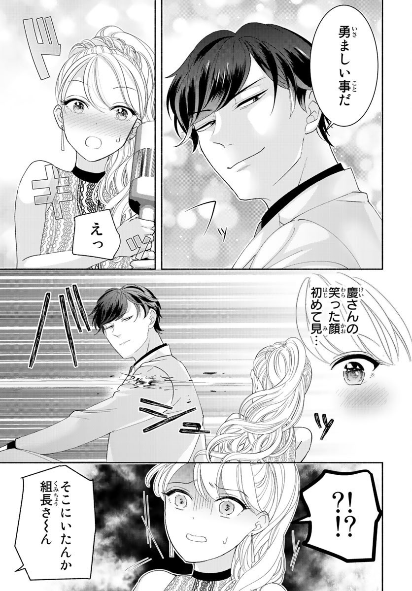旦那さま(仮)は溺愛ヤクザ 何度も突かれて声、止まらない…! 第1-3卷 - Page 13