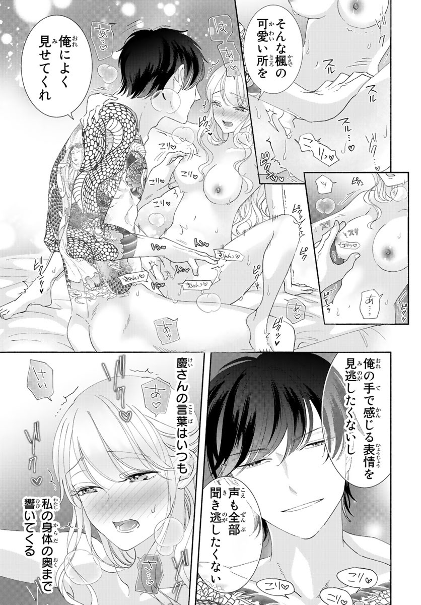 旦那さま(仮)は溺愛ヤクザ 何度も突かれて声、止まらない…! 第1-3卷 - Page 130